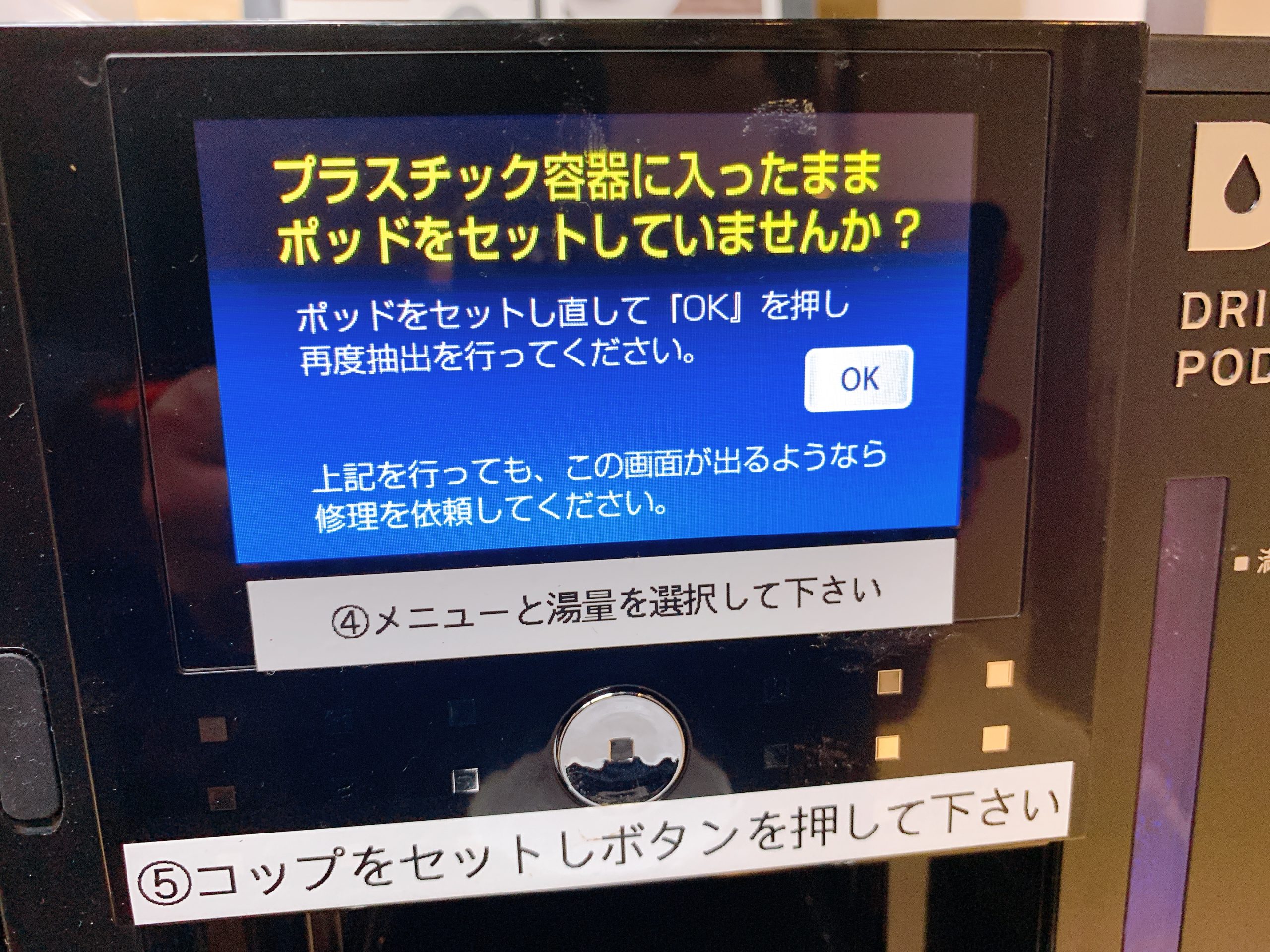 ビズコンフォート　松戸駅前　UCCコーヒー