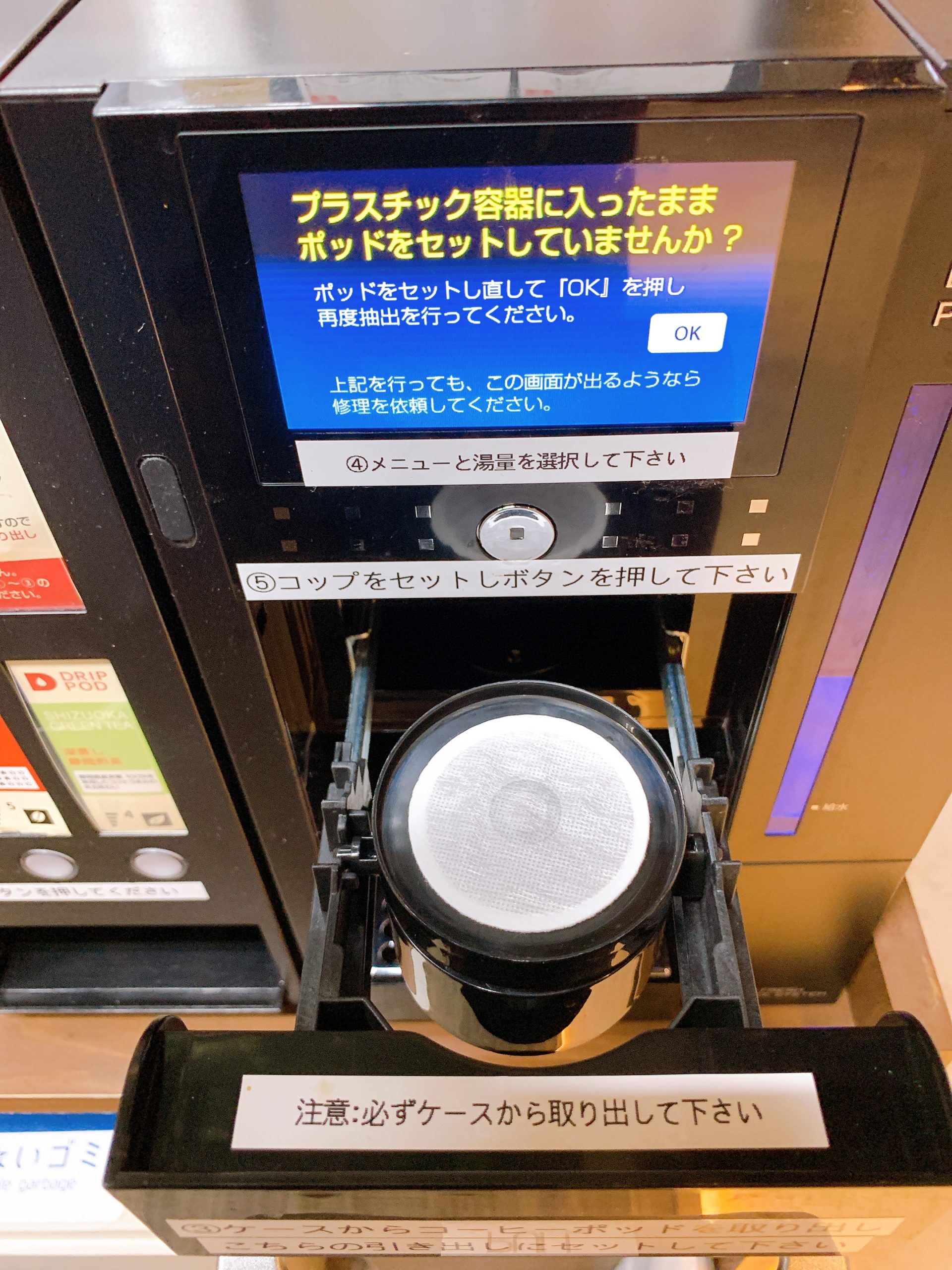 ビズコンフォート　松戸駅前　UCCコーヒー