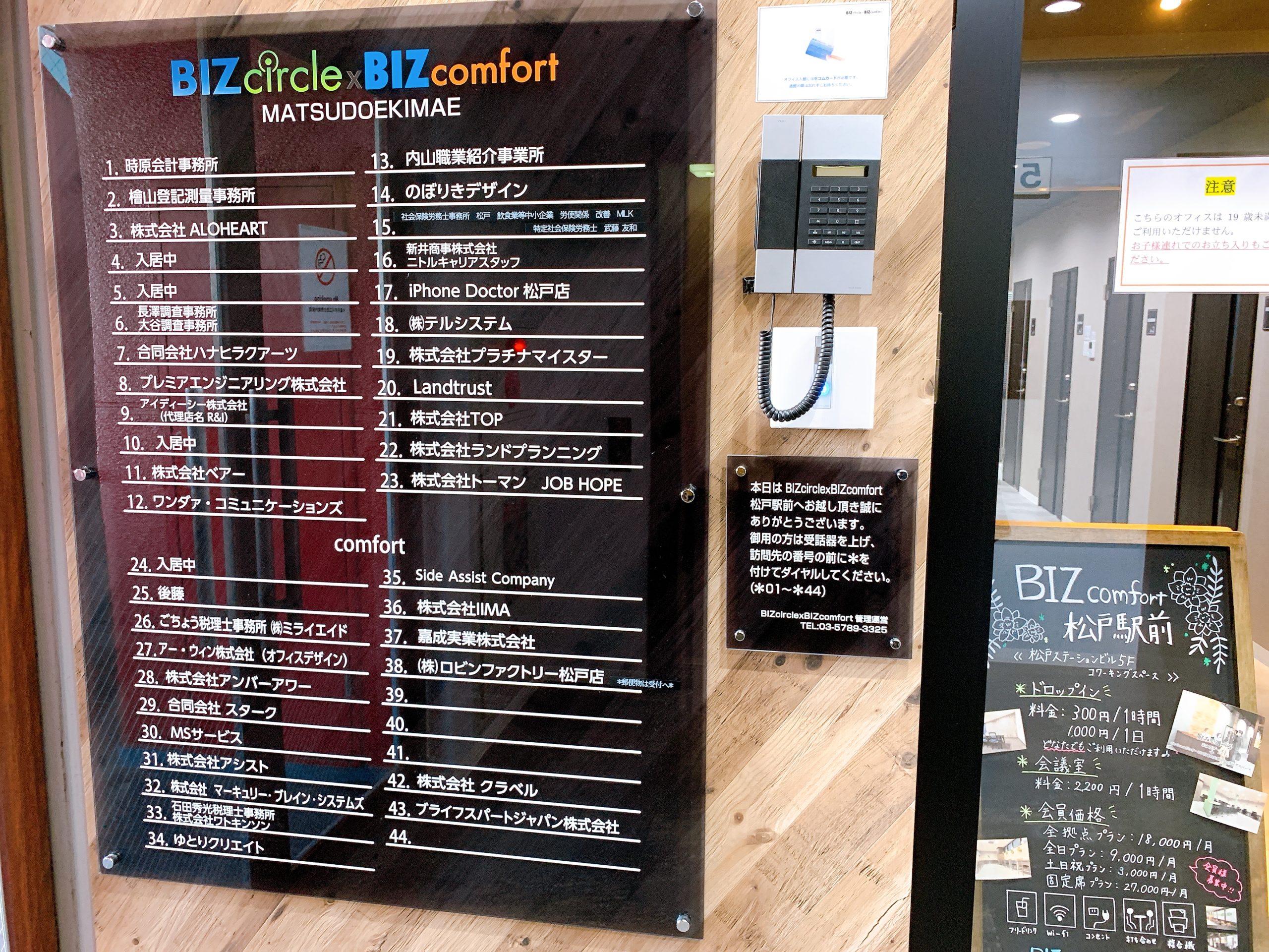 社名掲示　BIZ circle×BIZ comfort松戸駅前