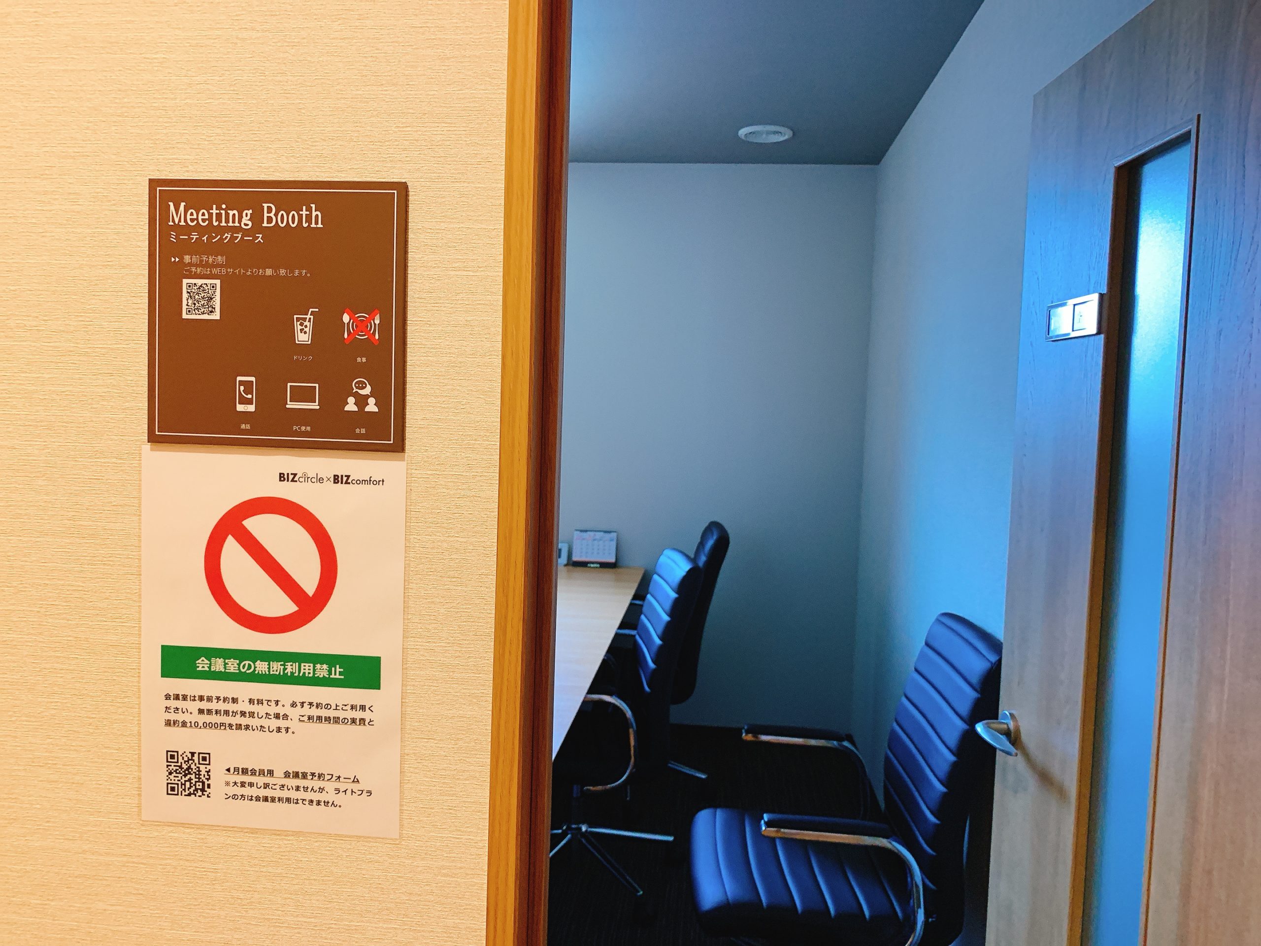 Meeting Booth（会議室）