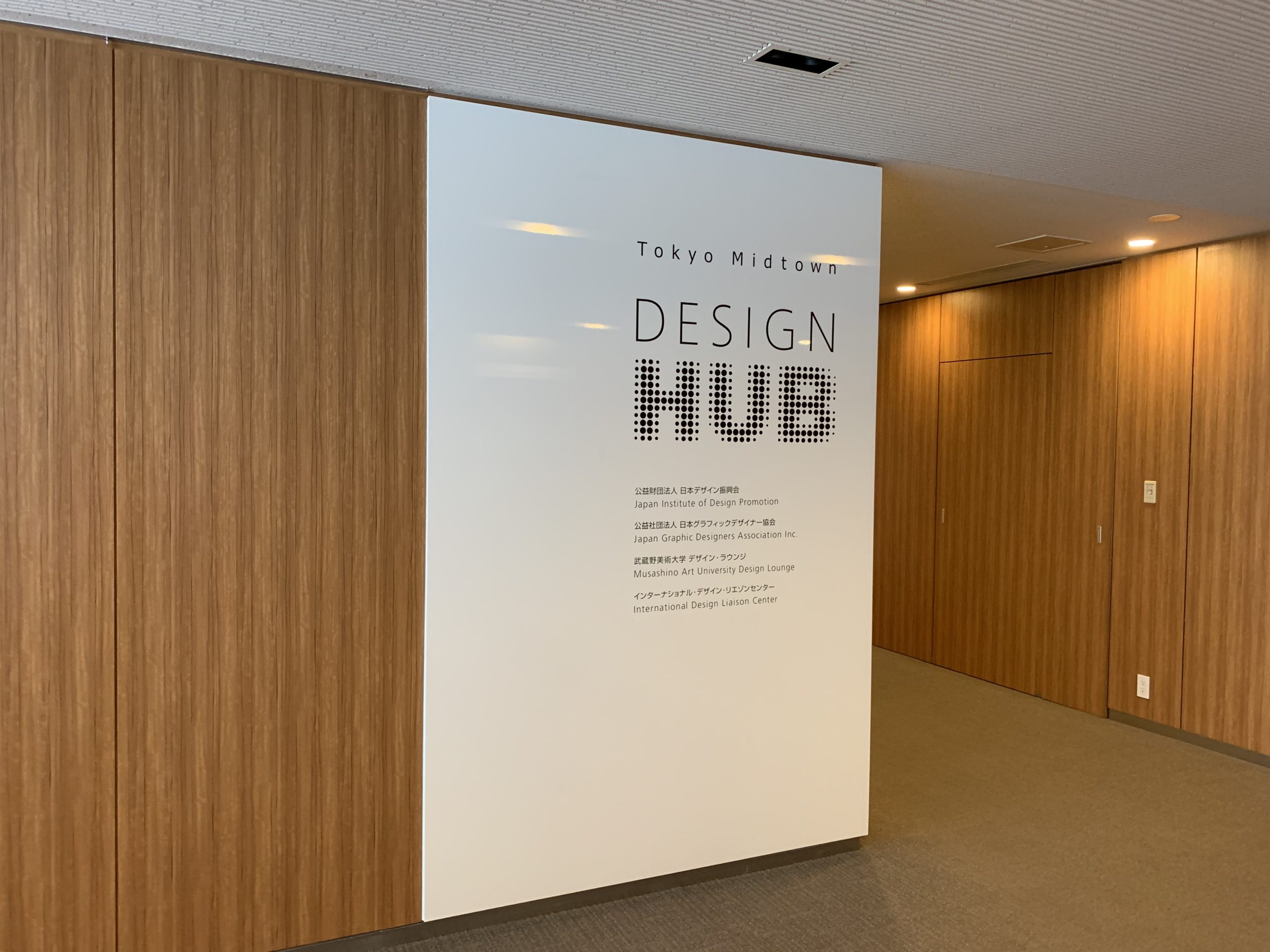 インターナショナル・デザイン・リエゾンセンター