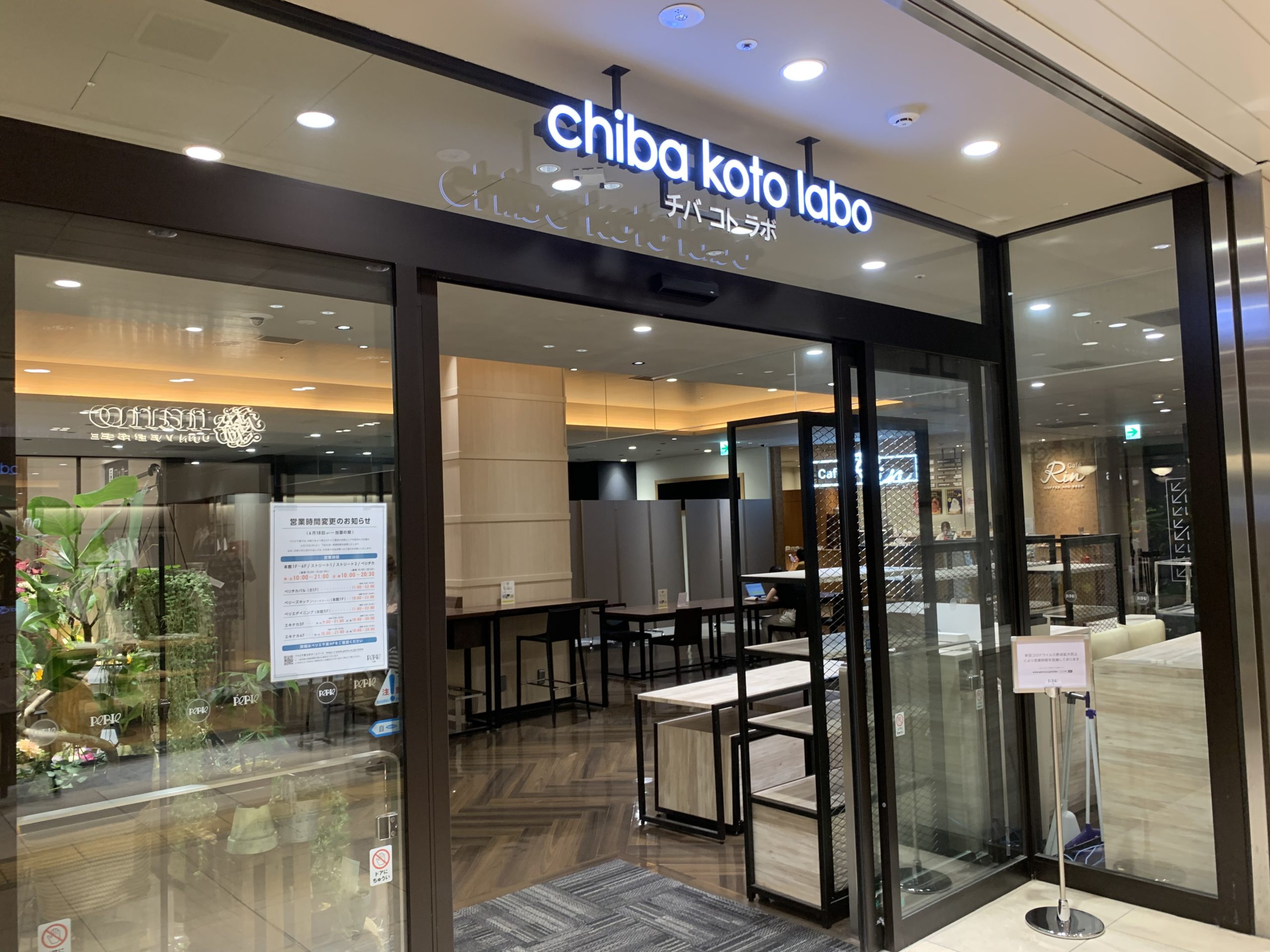 チバコトラボ 電源