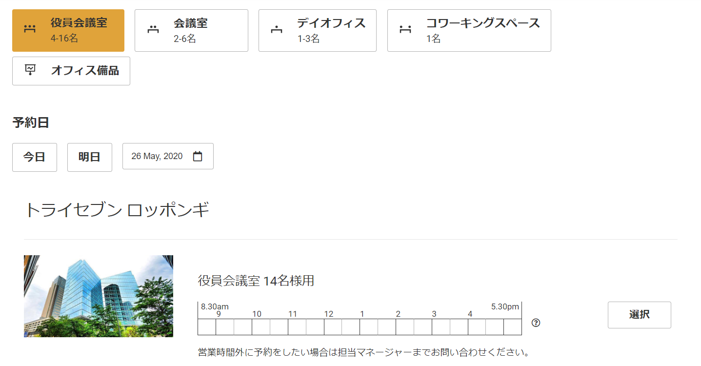 サーブコープホーム 会議室予約