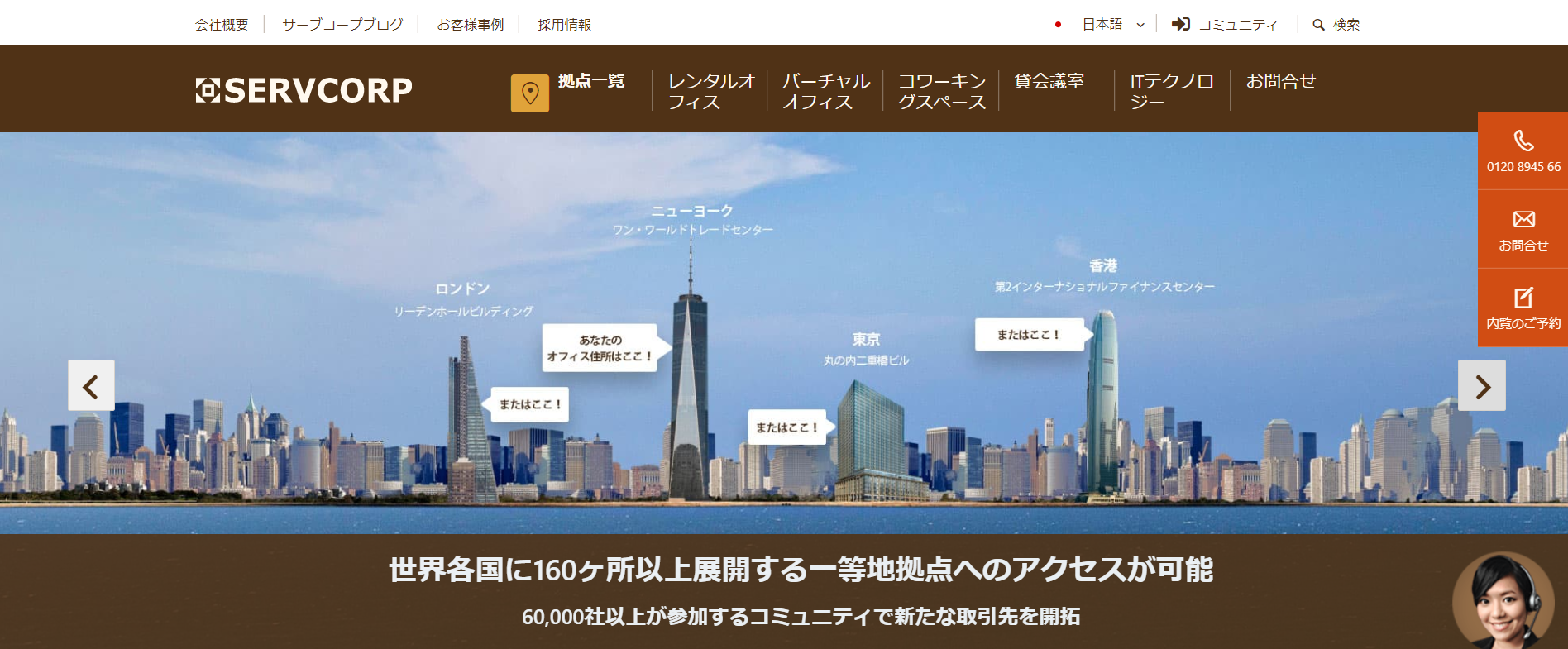 SERVCORPのHPを見た後に気なる事あるある