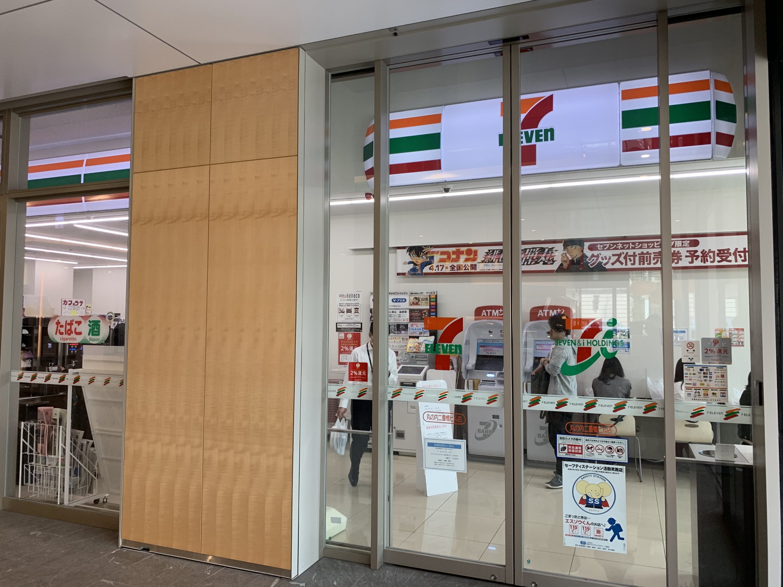 最寄のコンビニはセブン-イレブン丸の内二重橋ビル店