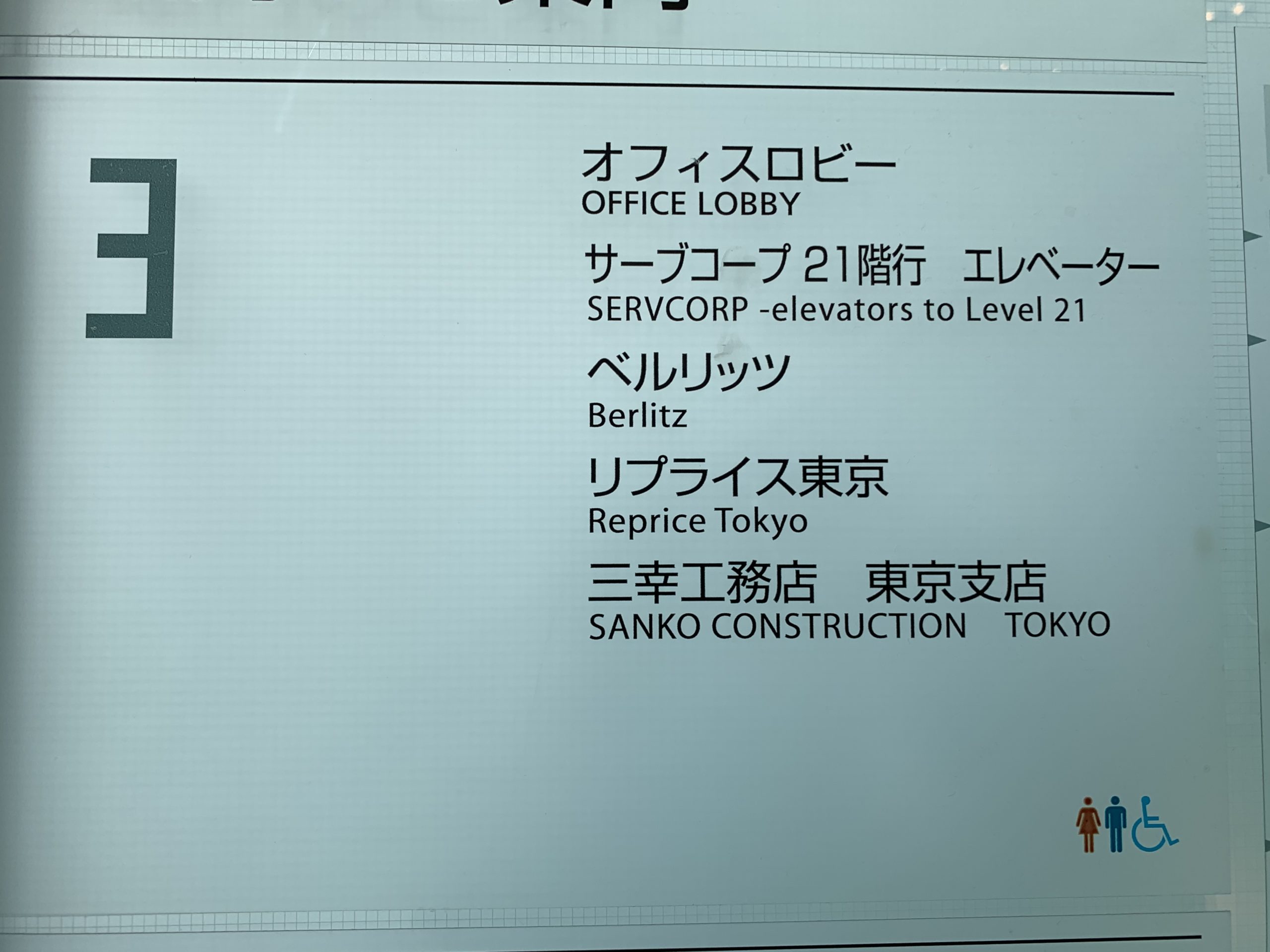 最寄駅からのアクセス サーブコープ汐留芝離宮ビルディング