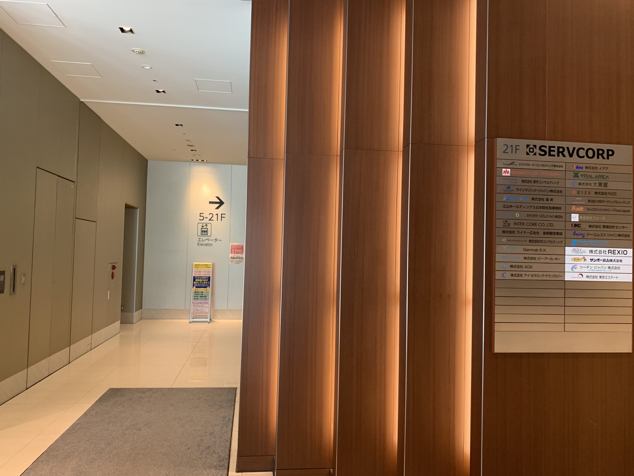 最寄駅からのアクセス サーブコープ汐留芝離宮ビルディング