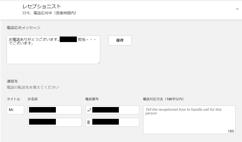 サーブコープホーム 電話設定