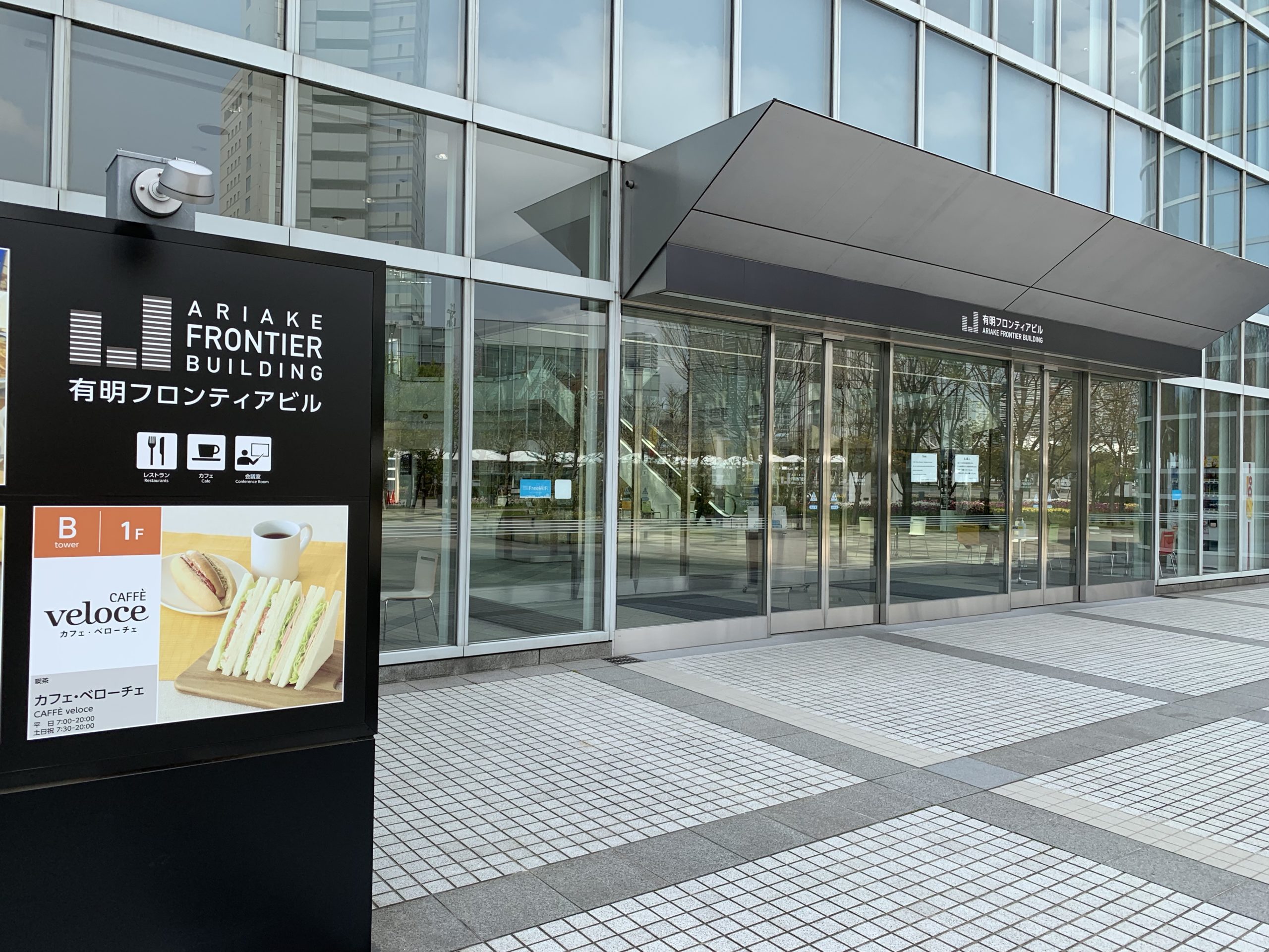 最寄駅からのアクセス 有明フロンティアビル サーブコープ