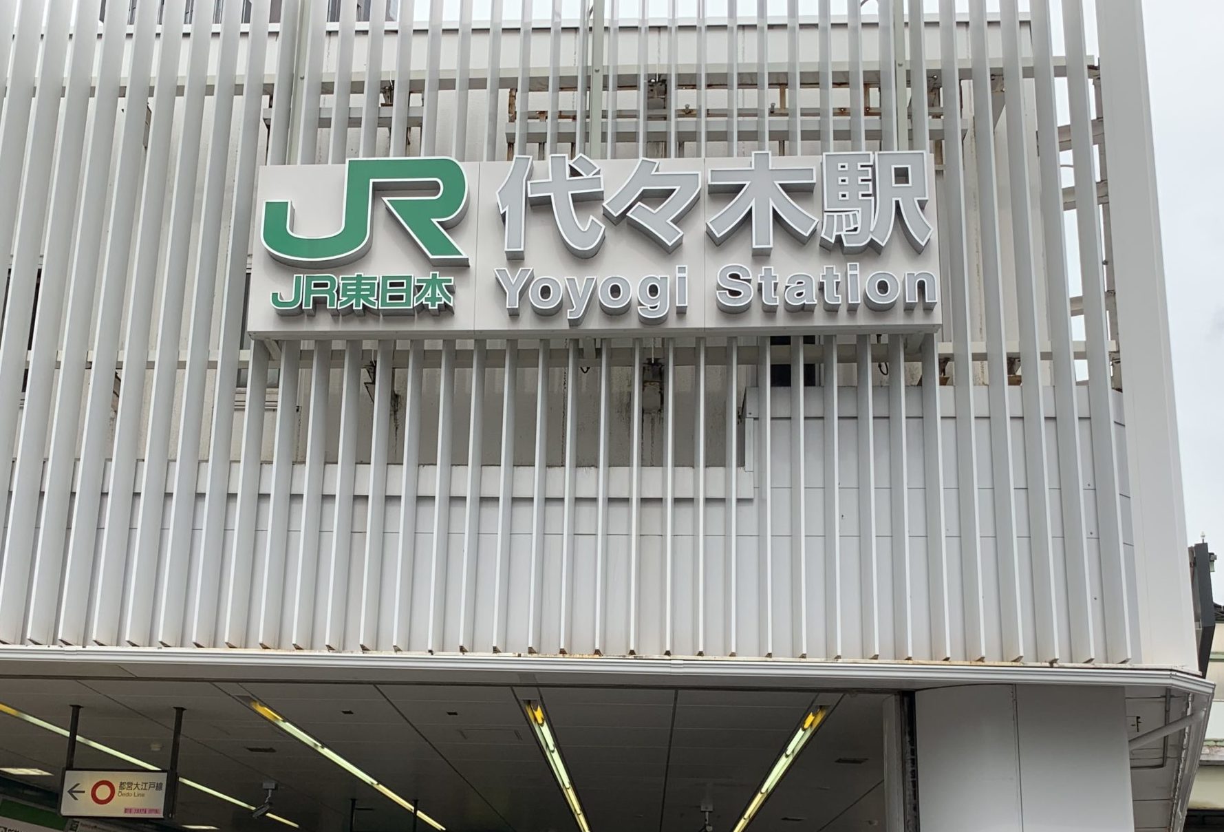 最寄駅からのアクセス　ビズスマート代々木