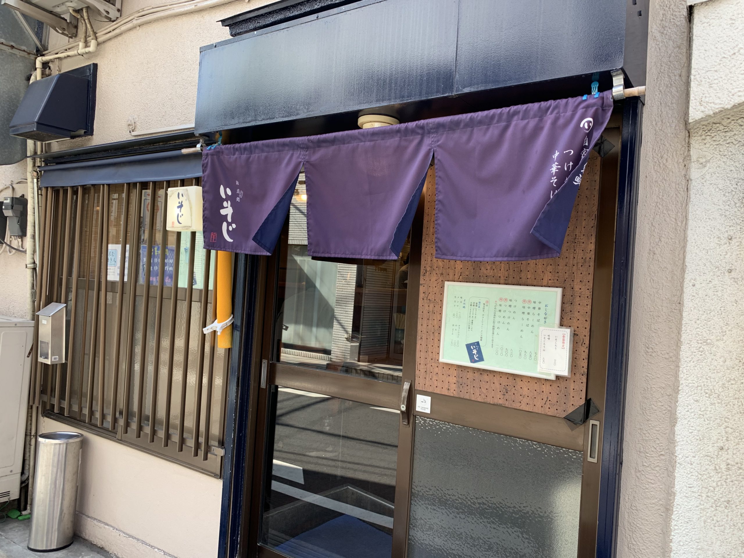 最寄のお勧めランチ　麺恋処いそじ