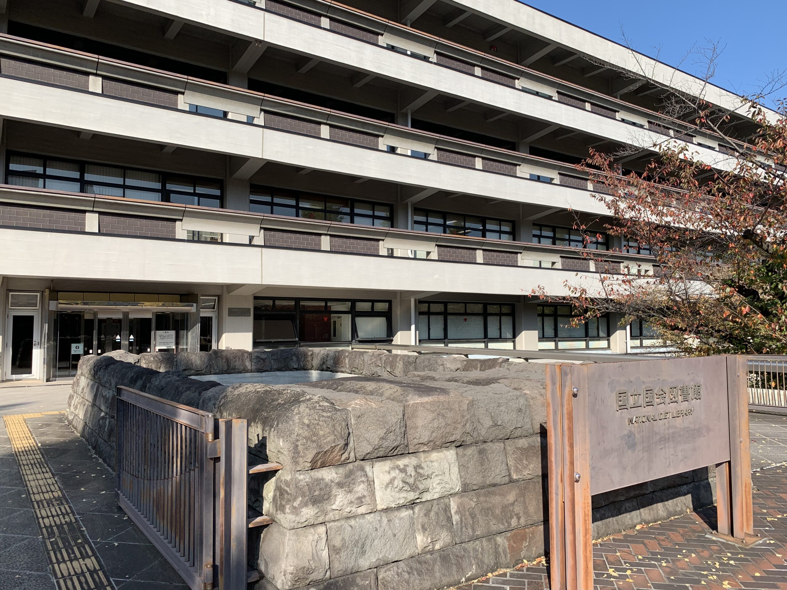 永田町駅2番出口 国立国会図書館 Wi-Fi