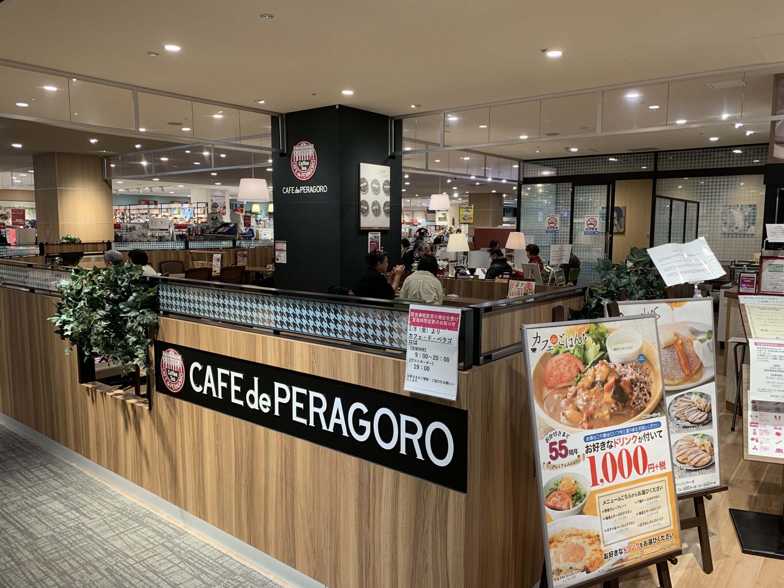 鎌取駅南口 CAFE de PERAGORO(カフェ・ド・ペラゴロ) イオン鎌取店