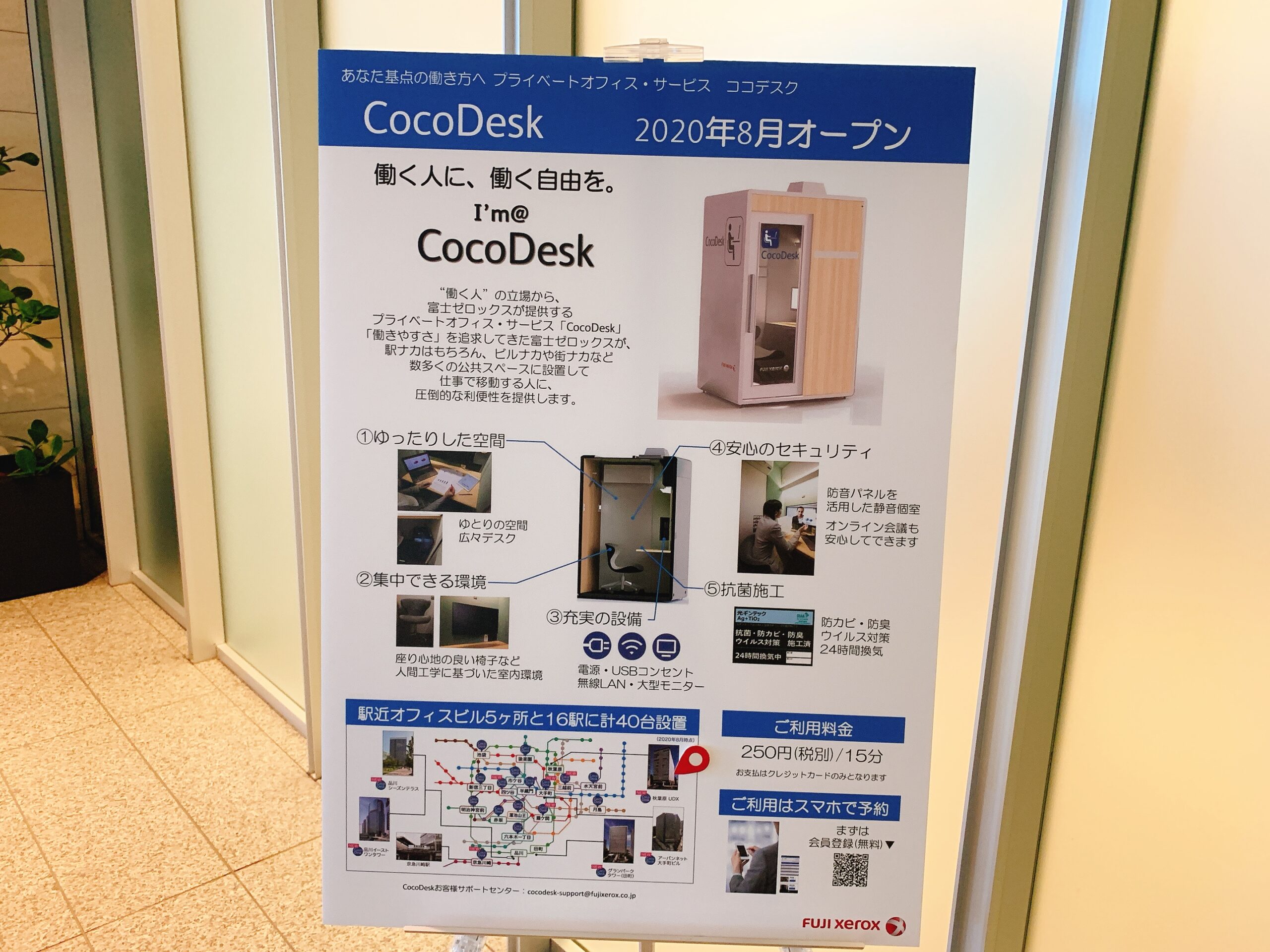 秋葉原駅電気街口 CocoDesk 秋葉原UDX 5階オフィスロビー Wi-Fi