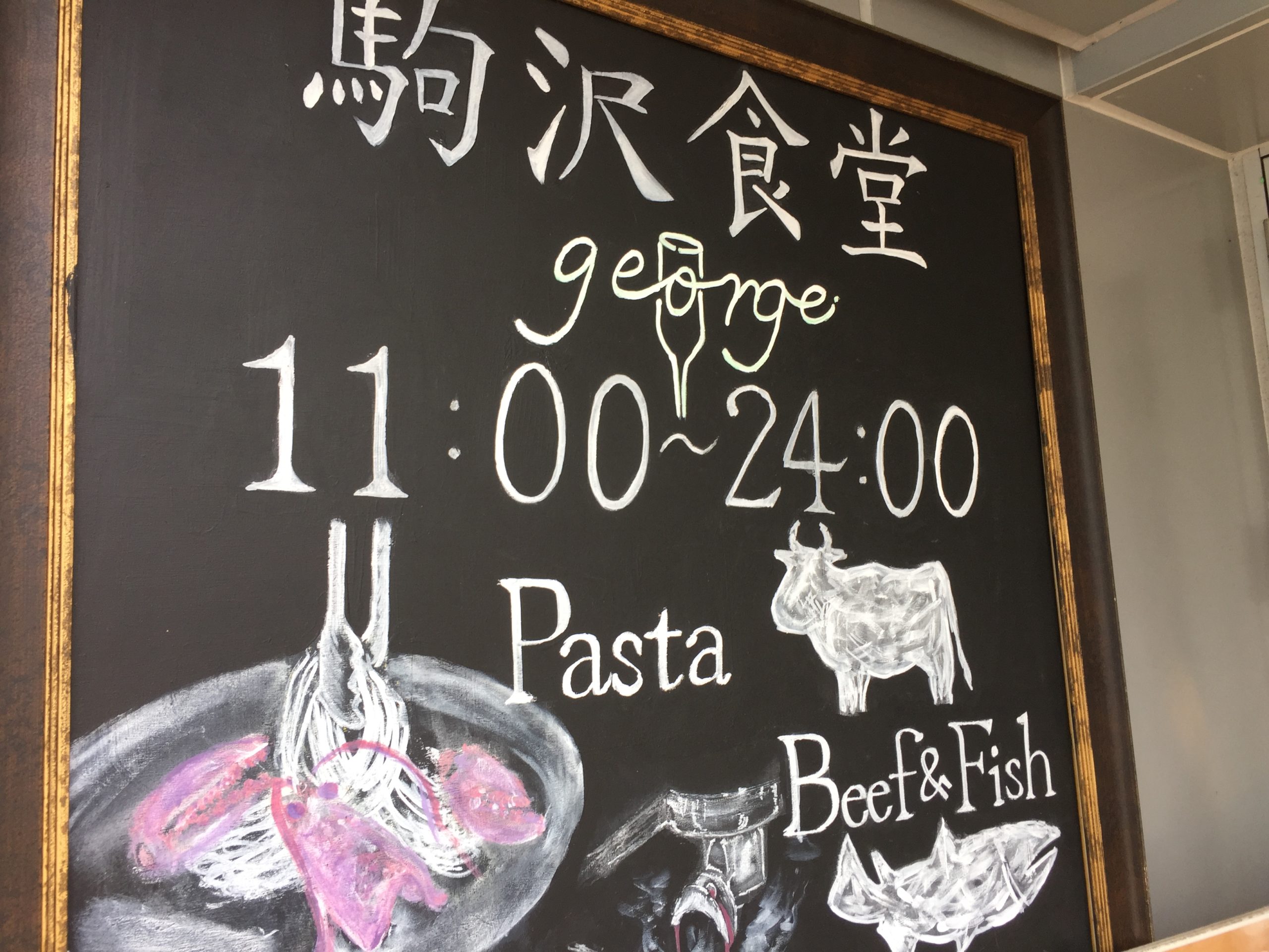 駒澤大学駅東口　打ち合わせカフェ　駒沢食堂george
