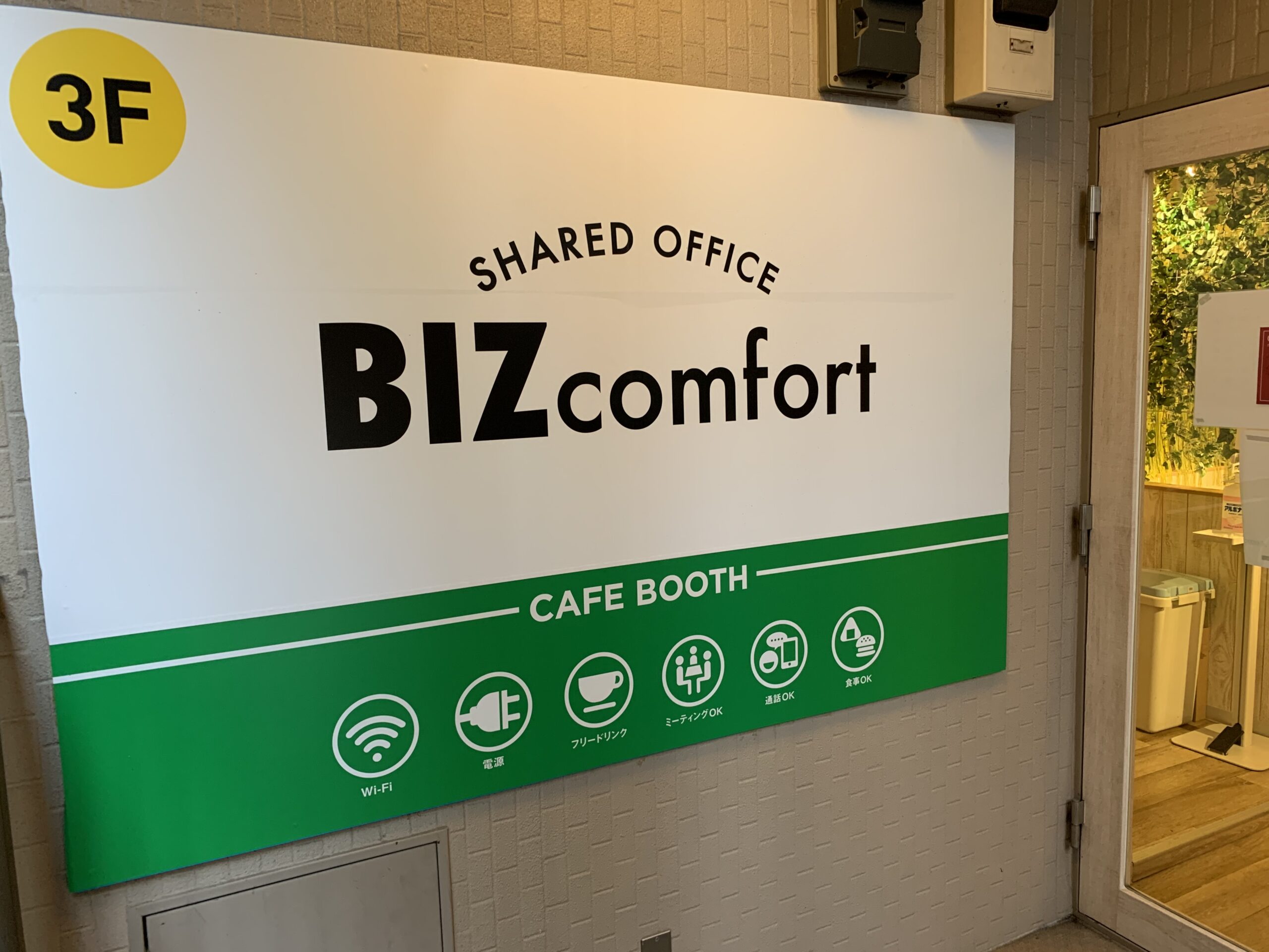 田町駅三田口（西口）　BIZcomfort田町　Wi-Fi