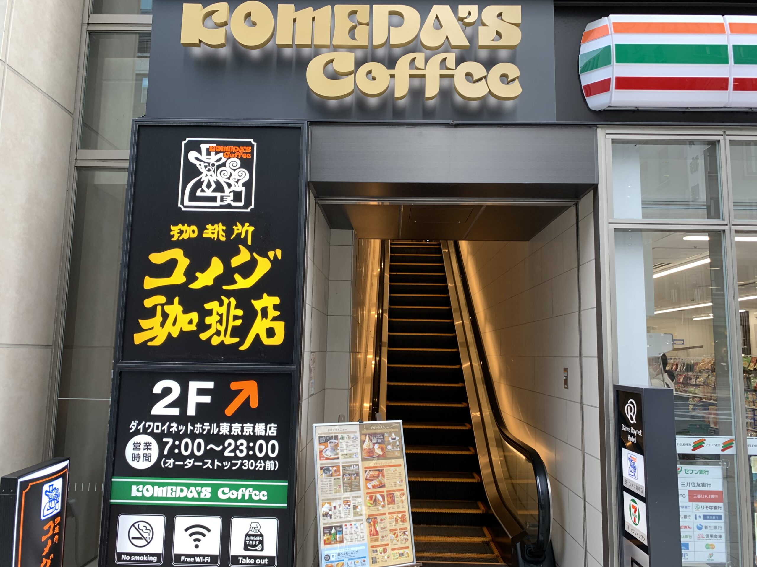 京橋駅 コメダ珈琲店 ダイワロイネットホテル東京京橋店 Wi-Fi