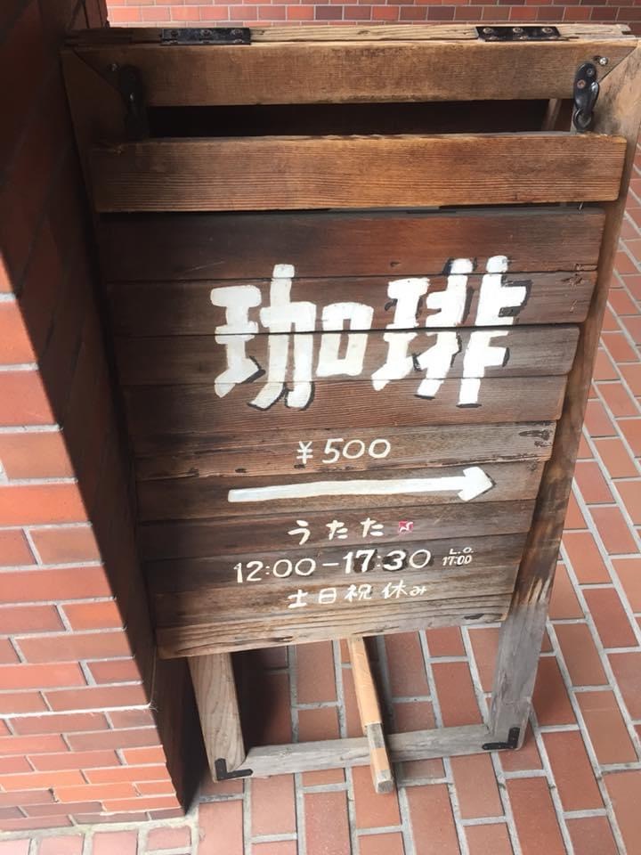 外苑前駅3番 うたた