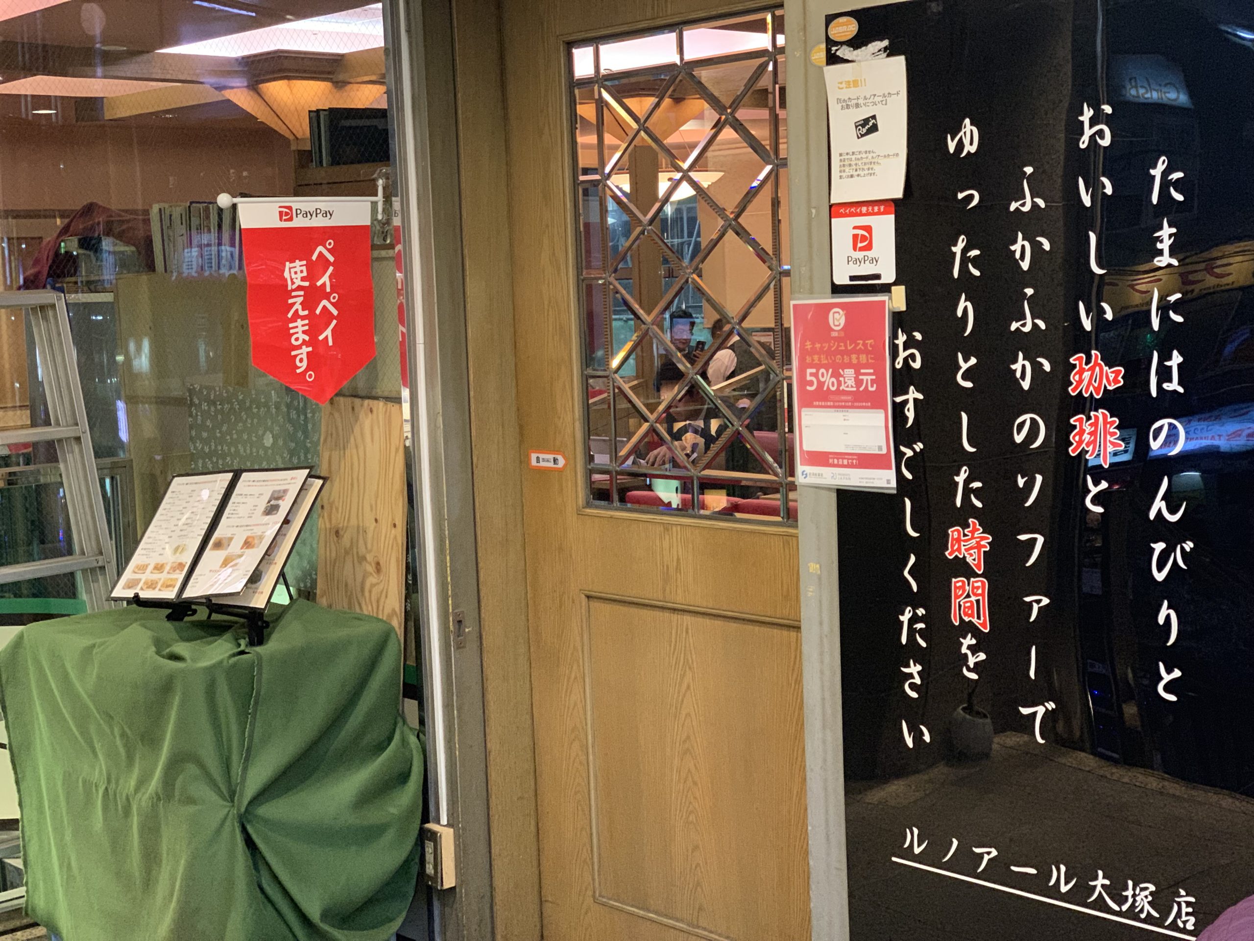 大塚駅北口　打ち合わせカフェ　ルノアール 大塚店