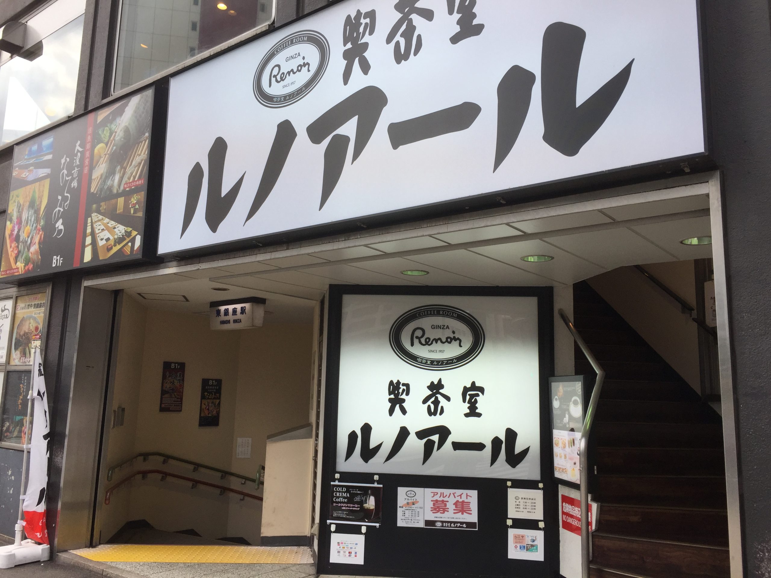 東銀座駅6番出口　リモート・テレワークカフェスペース　喫茶室ルノアール 歌舞伎座前店　Wi-Fi