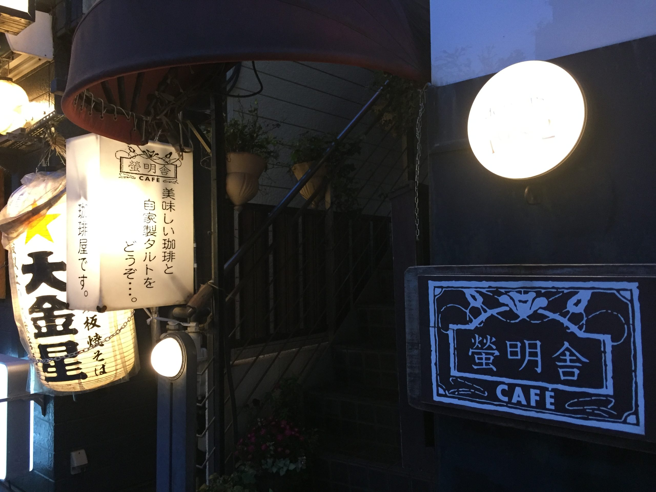 JR本八幡駅北口　打ち合わせカフェ　cafe螢明舎 八幡店