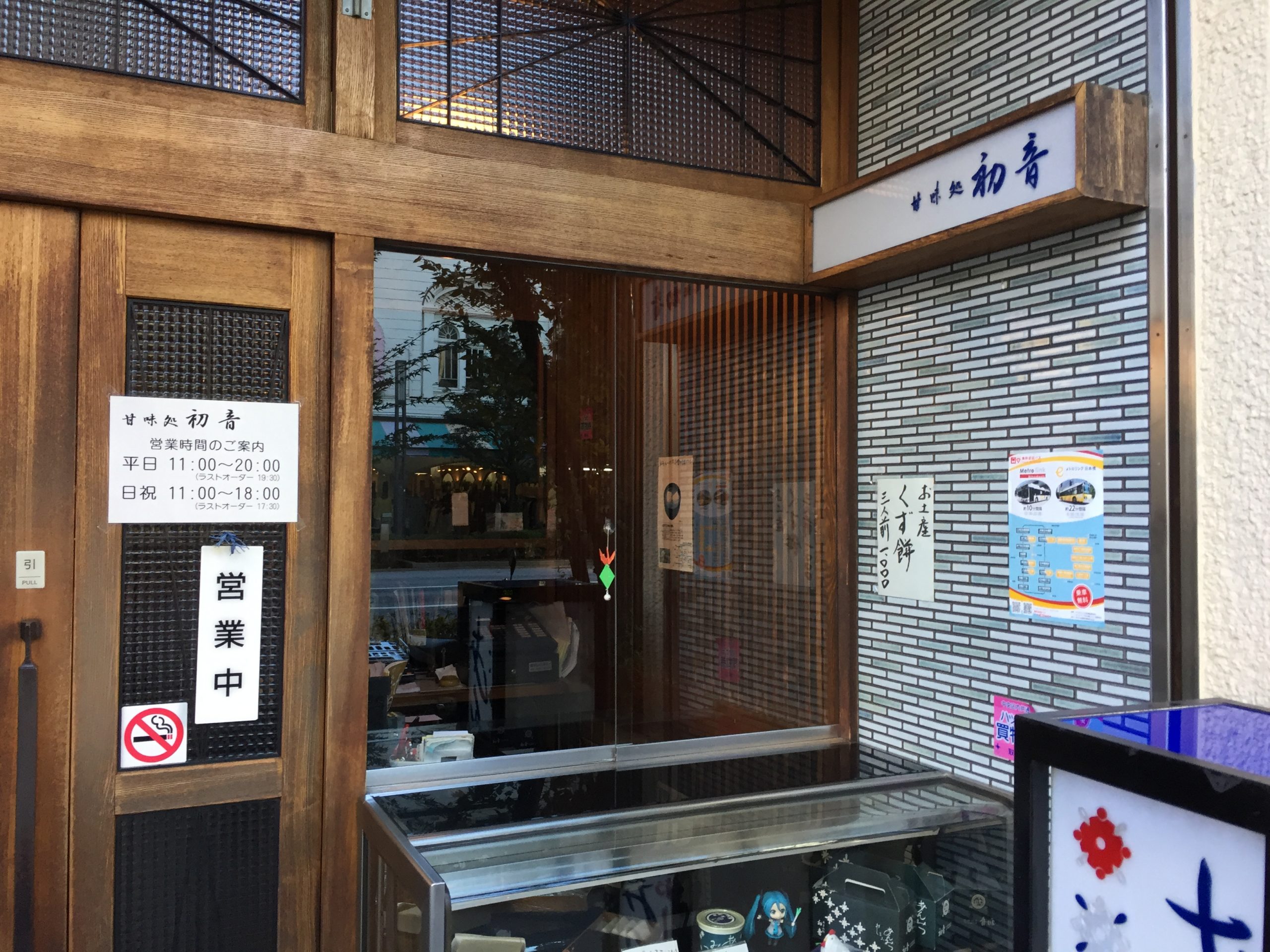 水天宮駅8番出口 打ち合わせカフェ 甘味処 初音