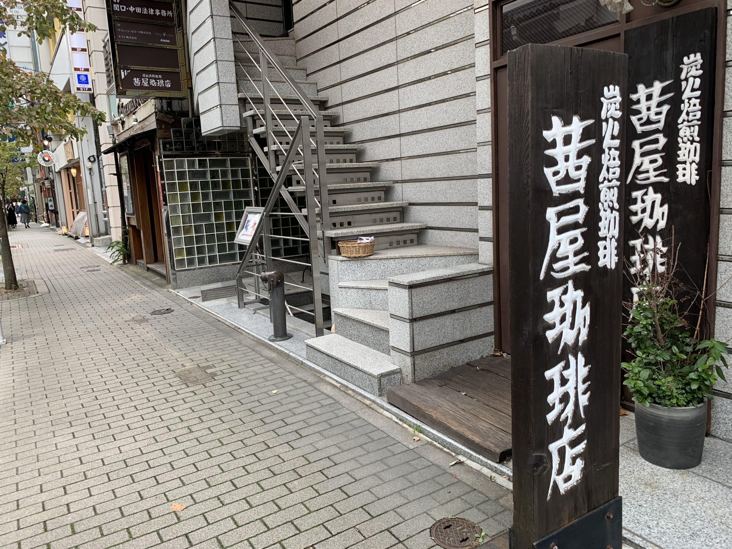 東銀座駅3番出口 打ち合わせカフェ 茜屋珈琲店