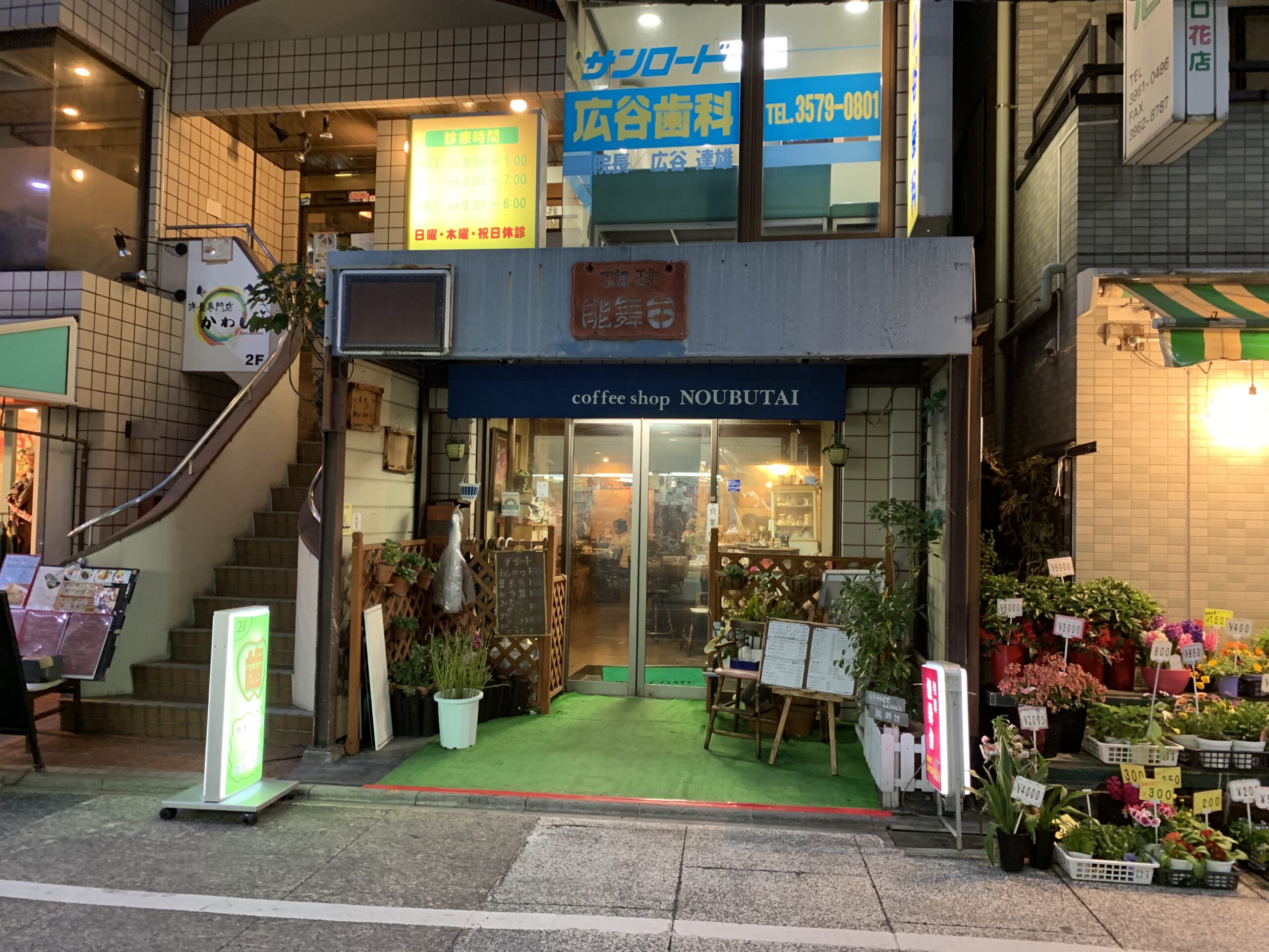 大山駅北口 coffee shop 能舞台