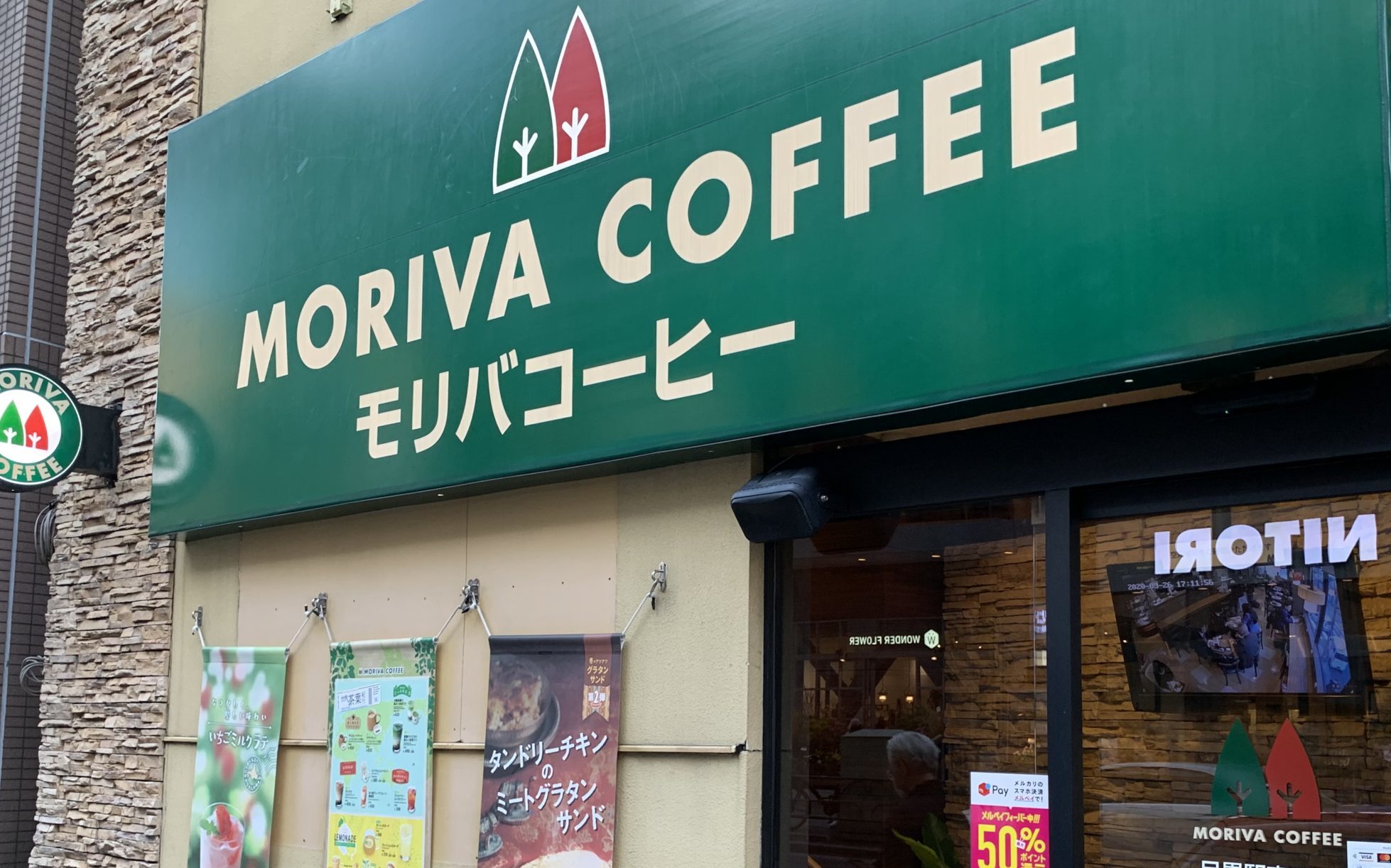 名古屋駅桜通口 電源カフェ モリバコーヒー 名駅南店