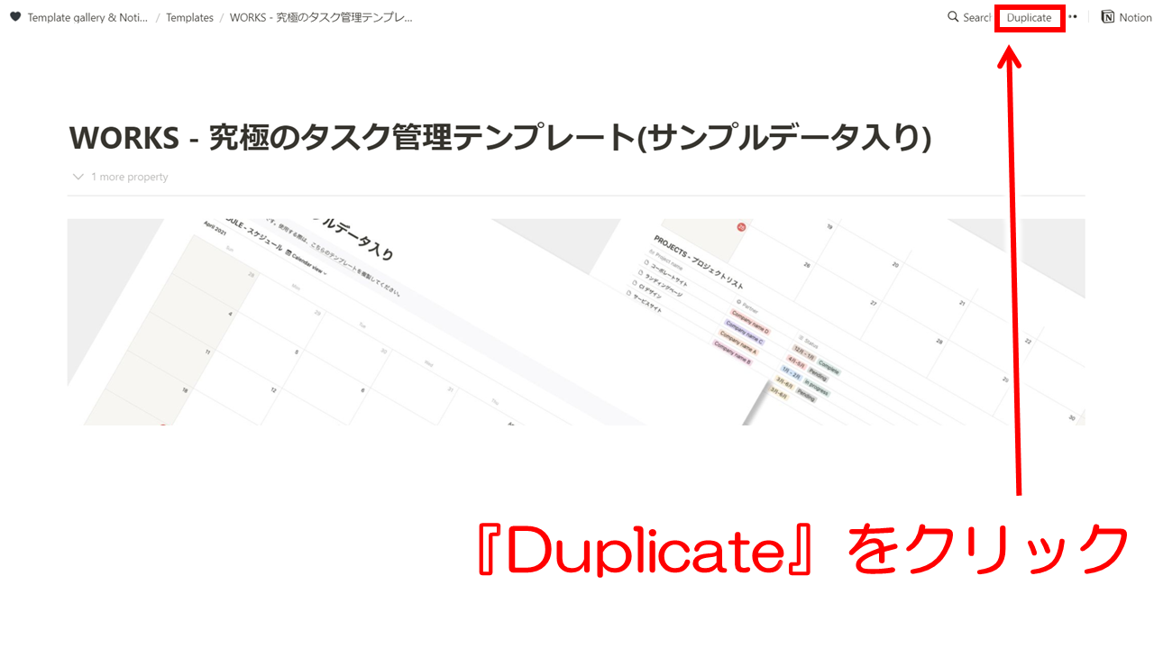 Notionのテンプレートの複製方法
