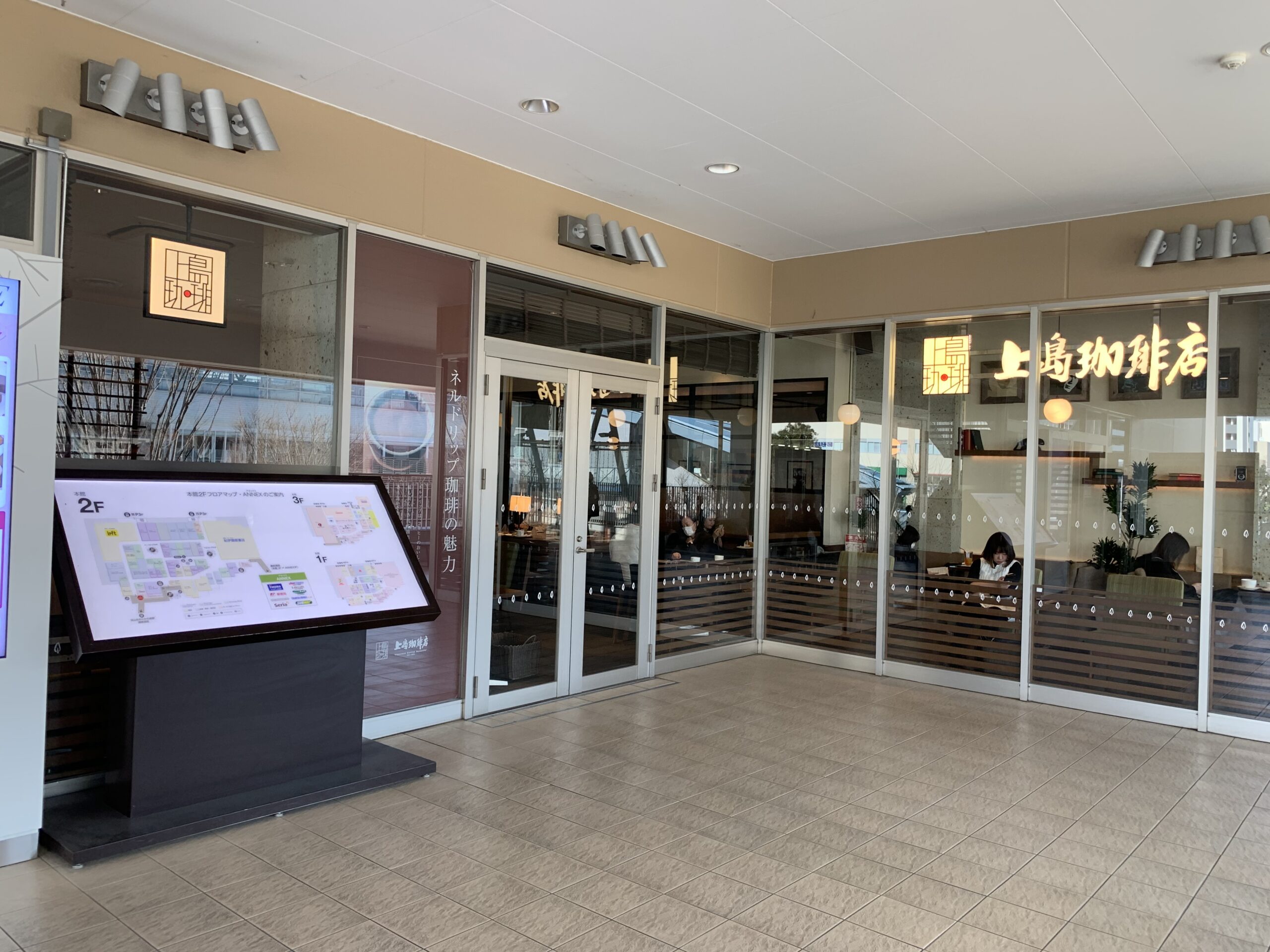 上島珈琲店 流山おおたかの森ＳＣ店
