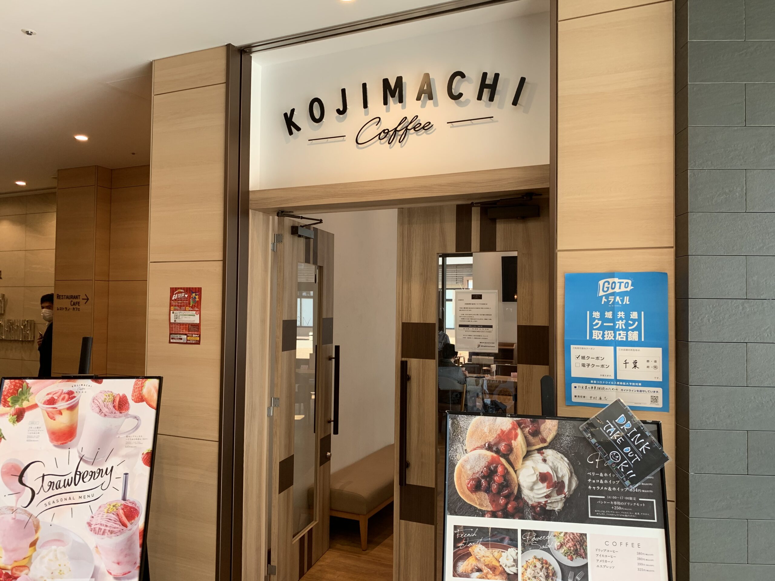 流山おおたかの森駅北出口　麹町珈琲 流山おおたかの森店