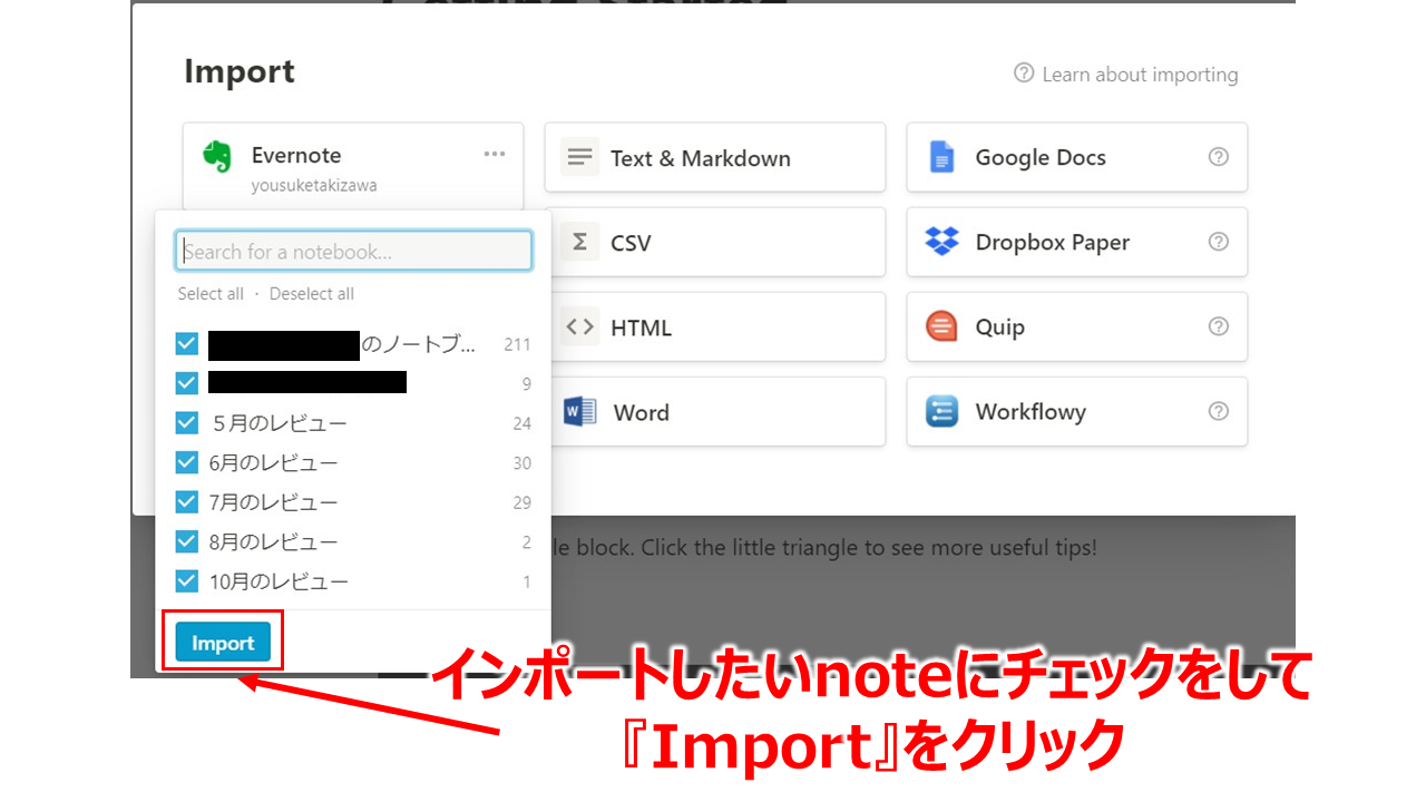 （簡単）evernoteからNotionへのインポート手順