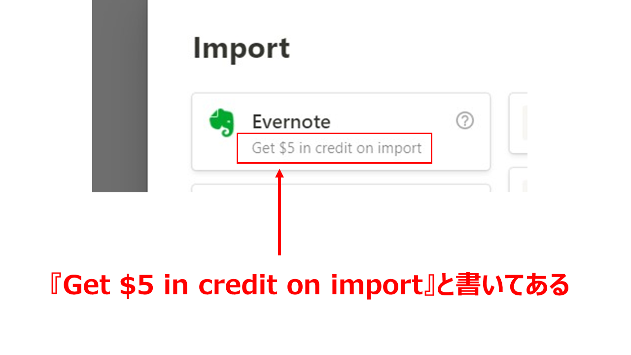 evernoteの欄にGet $5 in credit on importの表記が