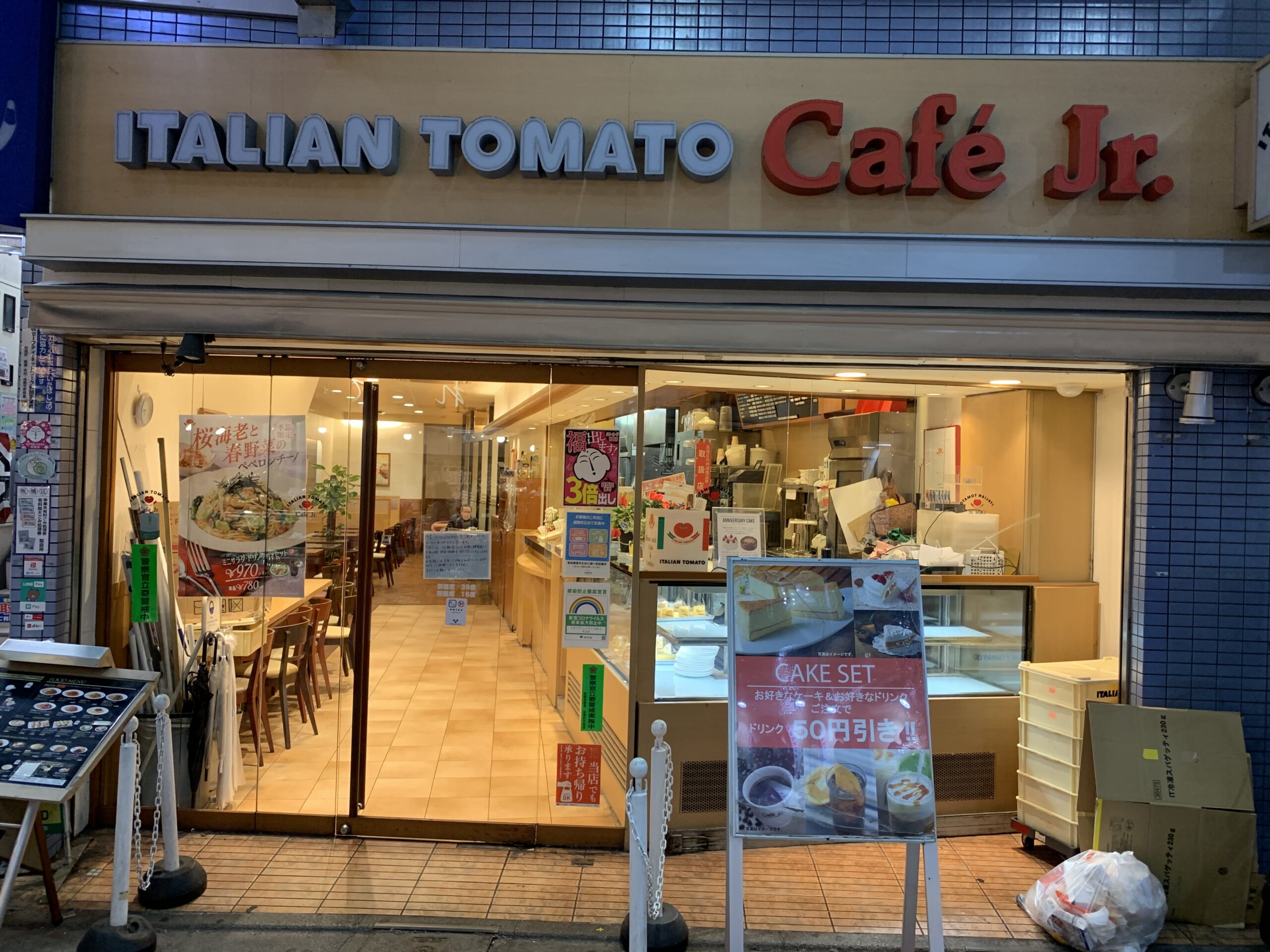 大山駅南口 イタリアン・トマトカフェジュニア大山店