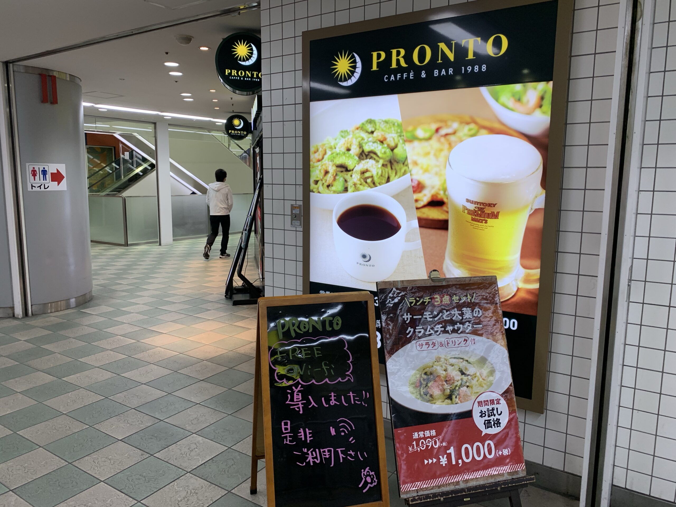 新京成電鉄八柱駅改札外 プロント八柱駅店 Wi-Fi