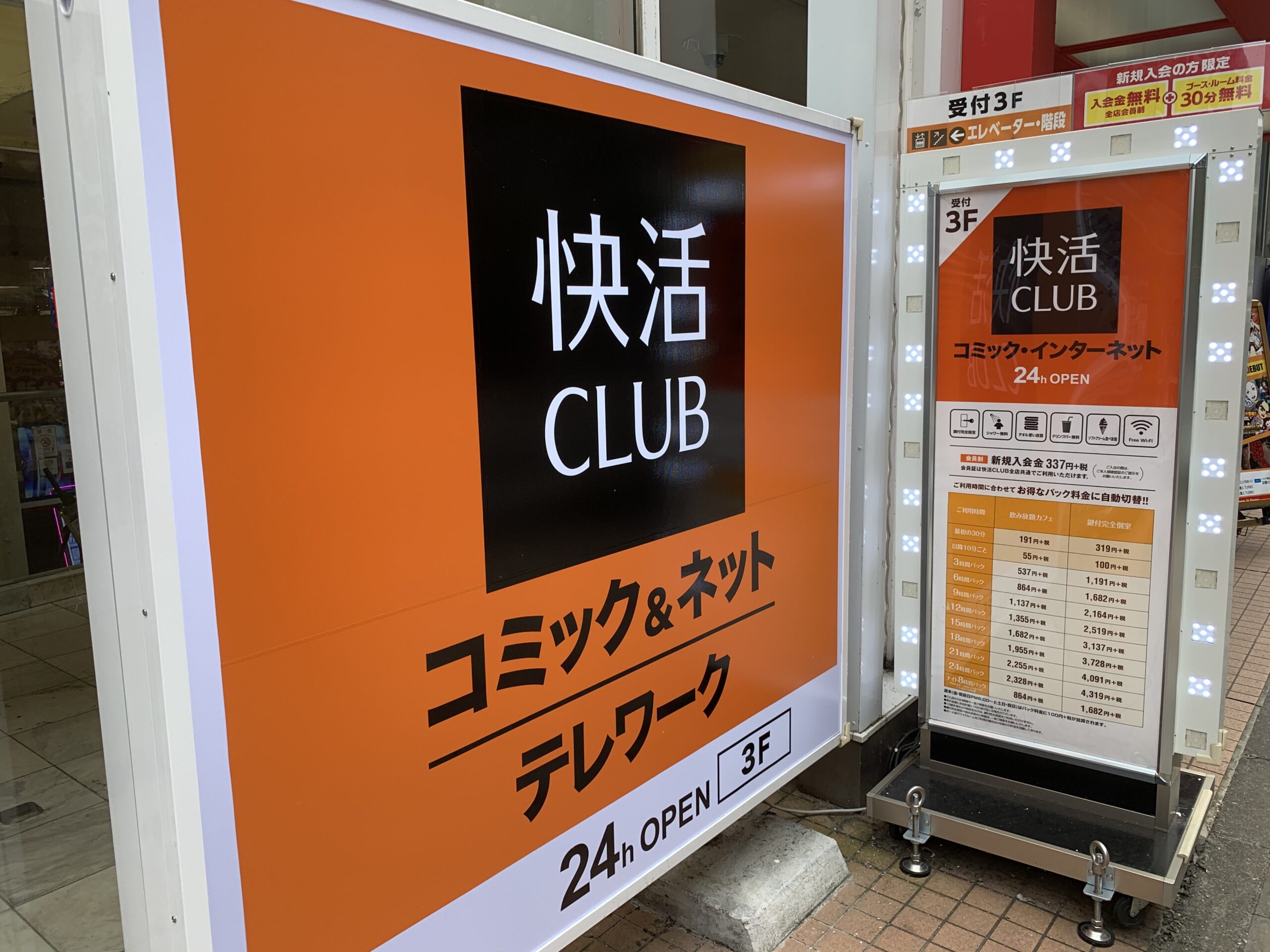 京成成田駅東口　快活CLUB 成田駅前店　Wi-Fi
