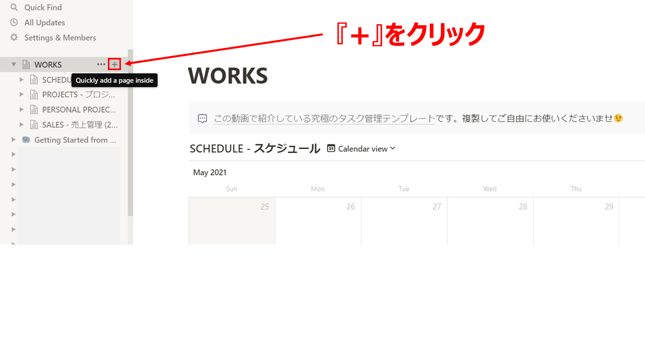 Notionの既存のページにgoogleカレンダー追加する