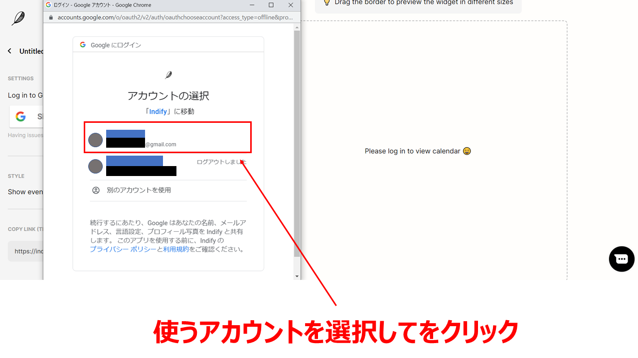 indifyでGoogleカレンダー連携のための設定