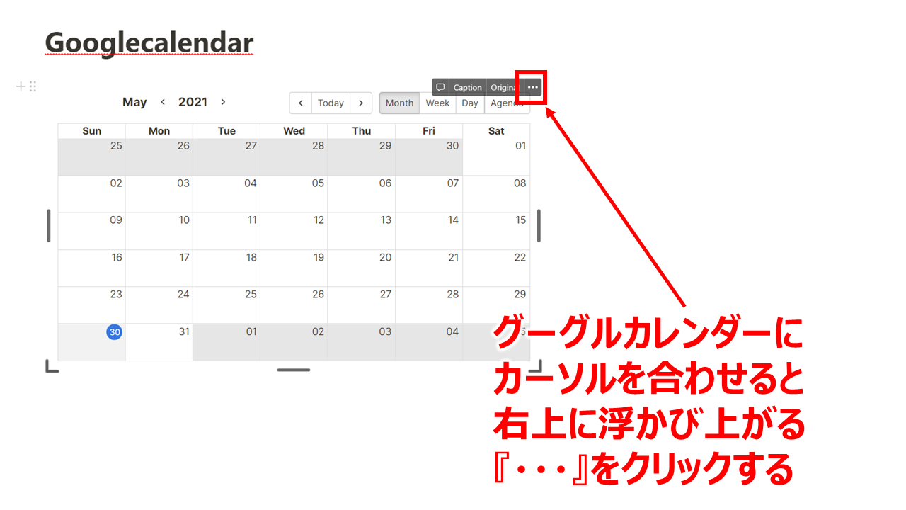 Notionの既存ページ一番下にgoogleカレンダーを追加する
