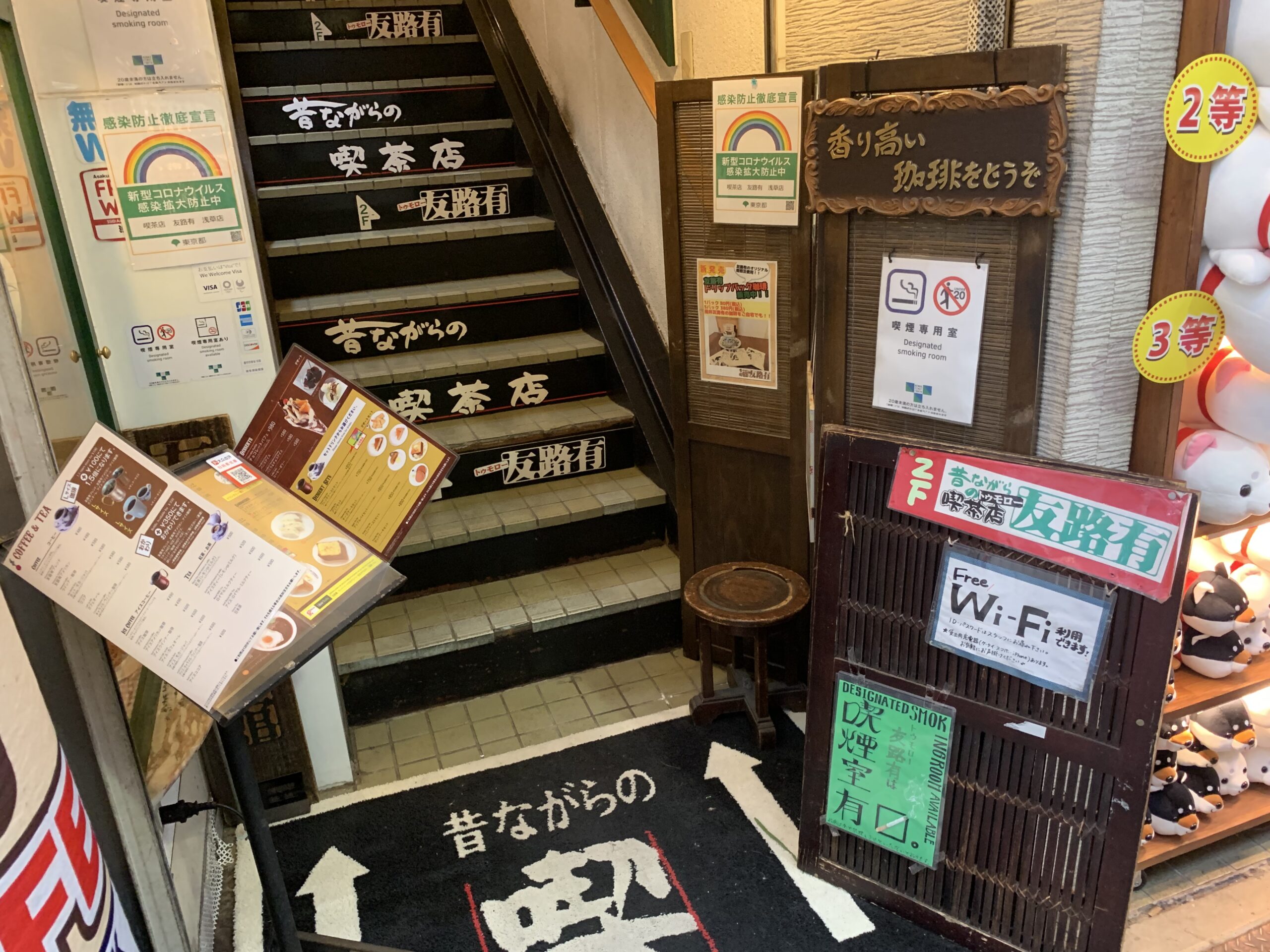 浅草駅　昔ながらの喫茶店 友路有 浅草店　Wi-Fi