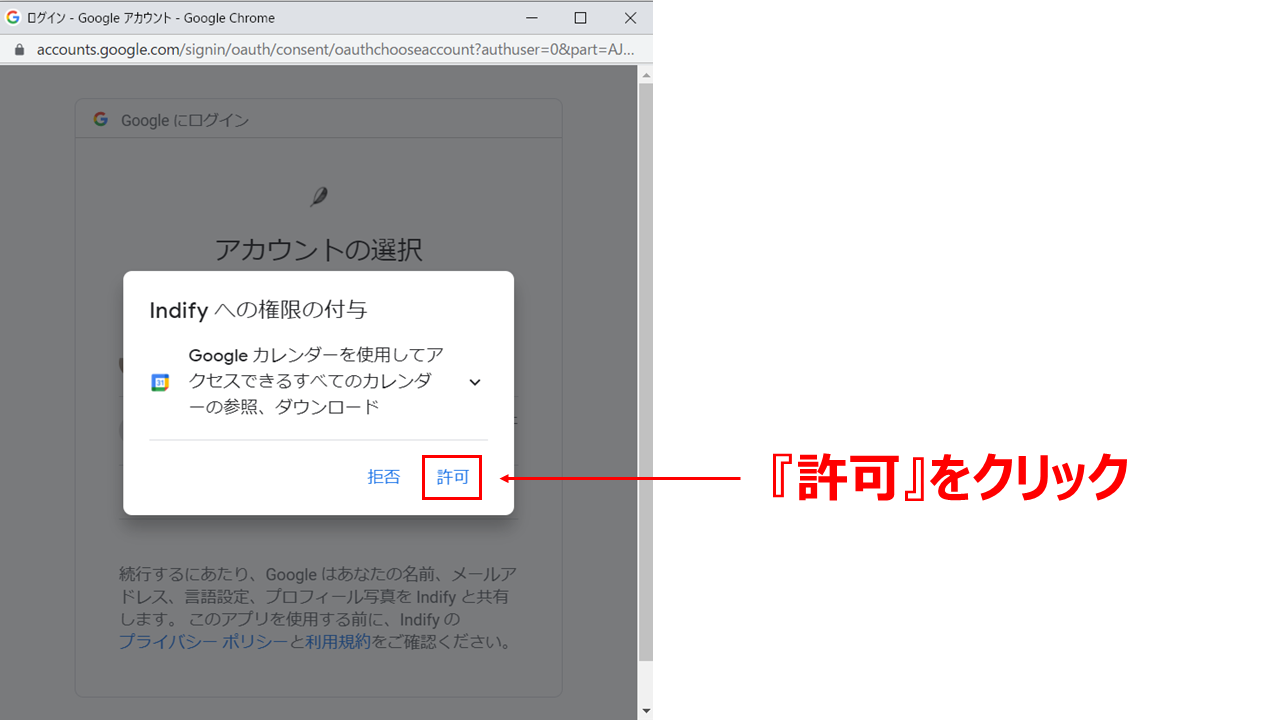 indifyでGoogleカレンダー連携のための設定