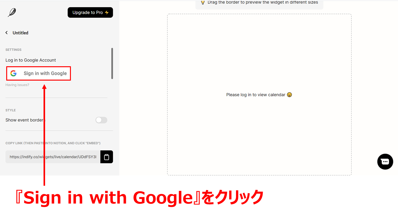 indifyでGoogleカレンダー連携のための設定