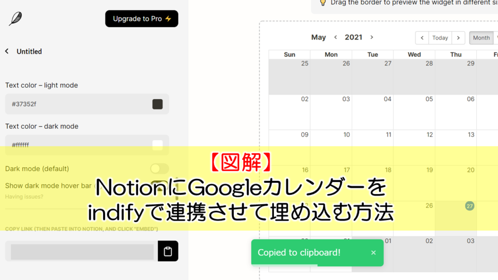 NotionにGoogleCalendar（グーグルカレンダー）をindifyで連携させて埋め込む