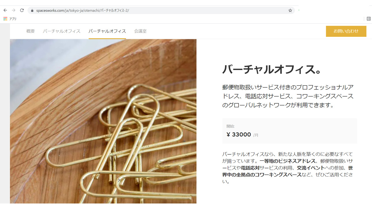 バーチャルオフィスのプラン概要と料金