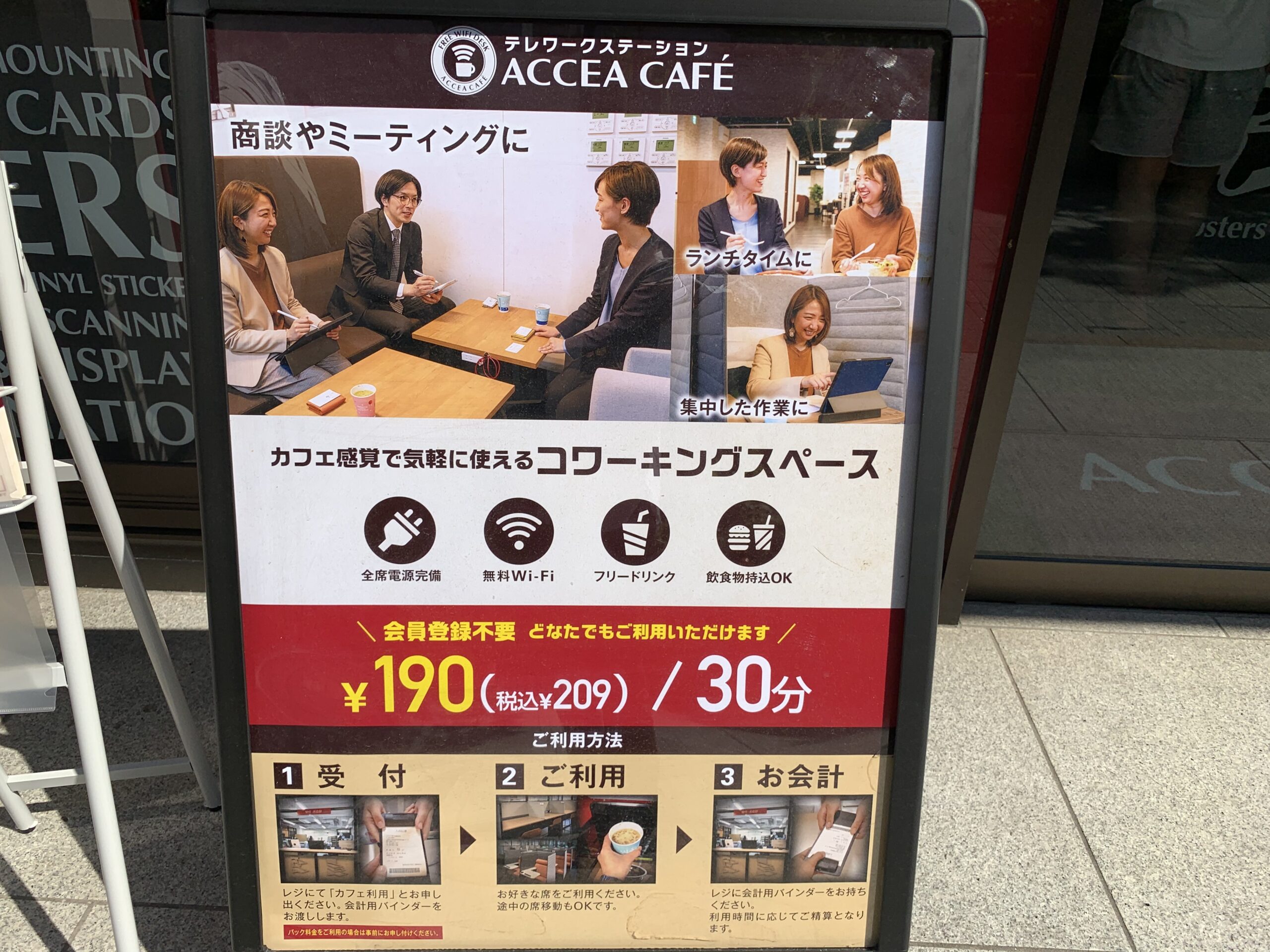 新宿駅西口　アクセアカフェ西新宿店　Wi-Fi