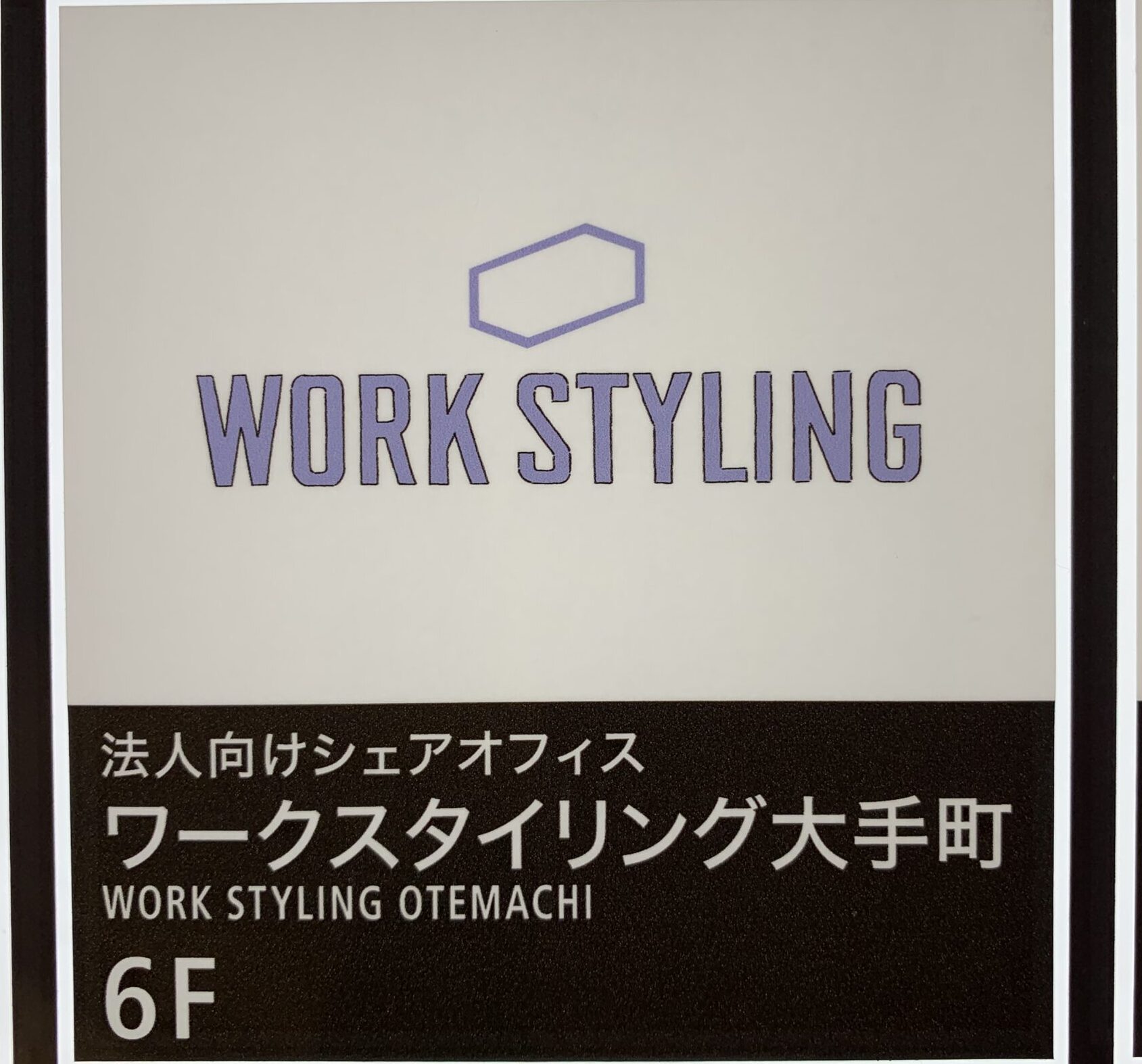 大手町駅C2 ワークスタイリング 大手町 Wi-Fi
