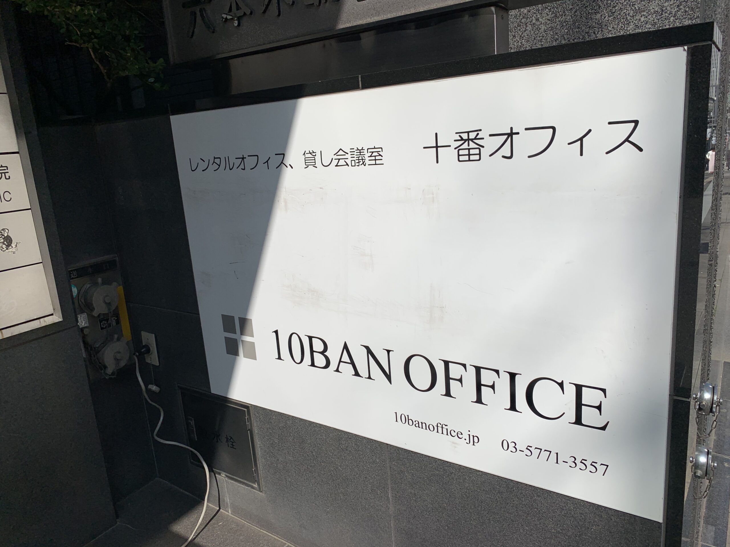 六本木駅6番出口 十番オフィス 六本木店 Wi-Fi