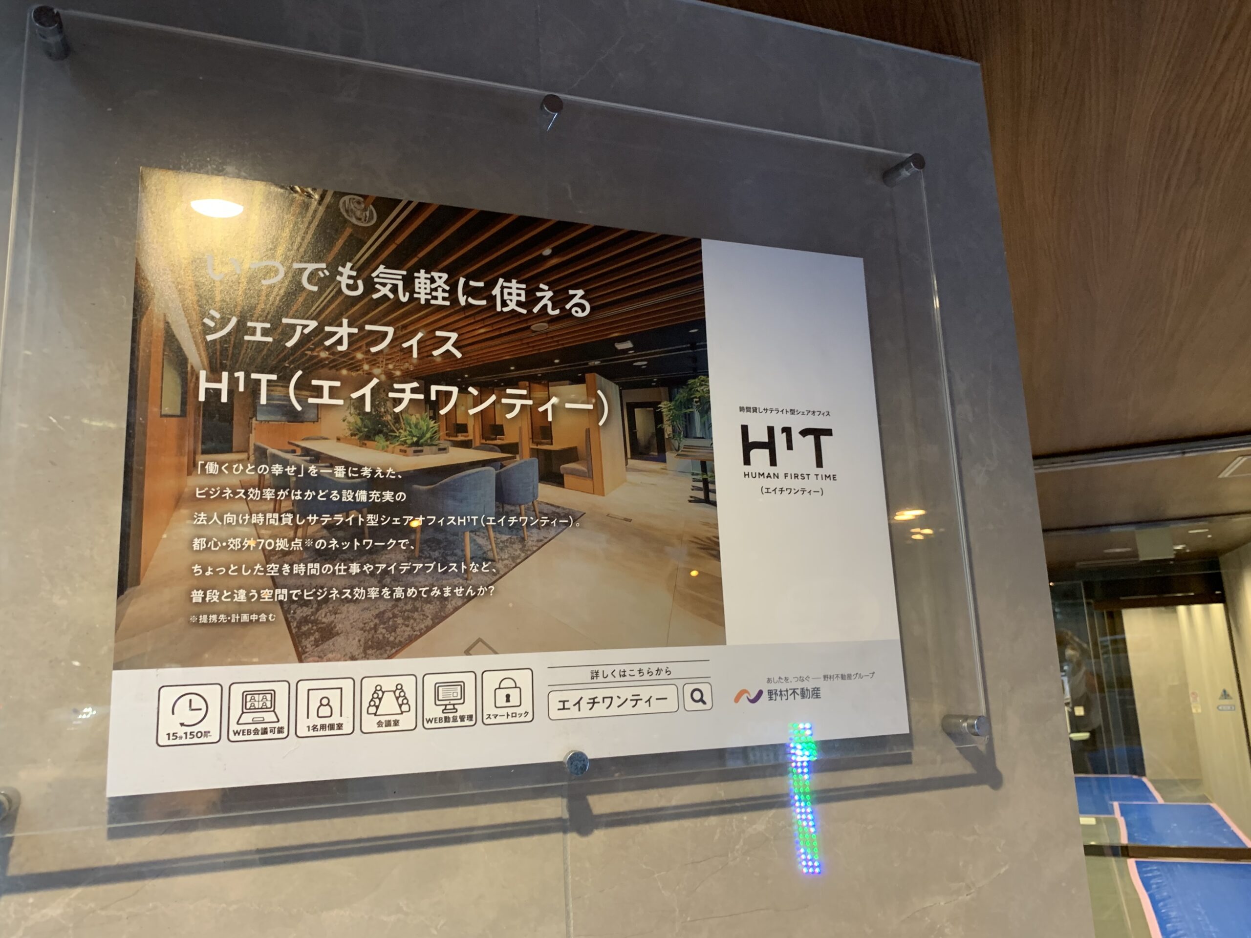 大門駅A1　H¹T 浜松町（大門駅前）　Wi-Fi