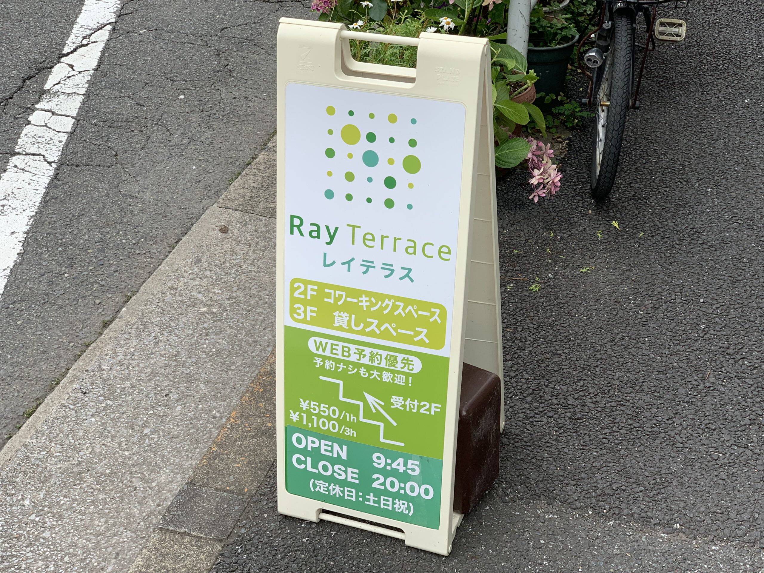北品川駅 Ray Terrace(レイテラス)